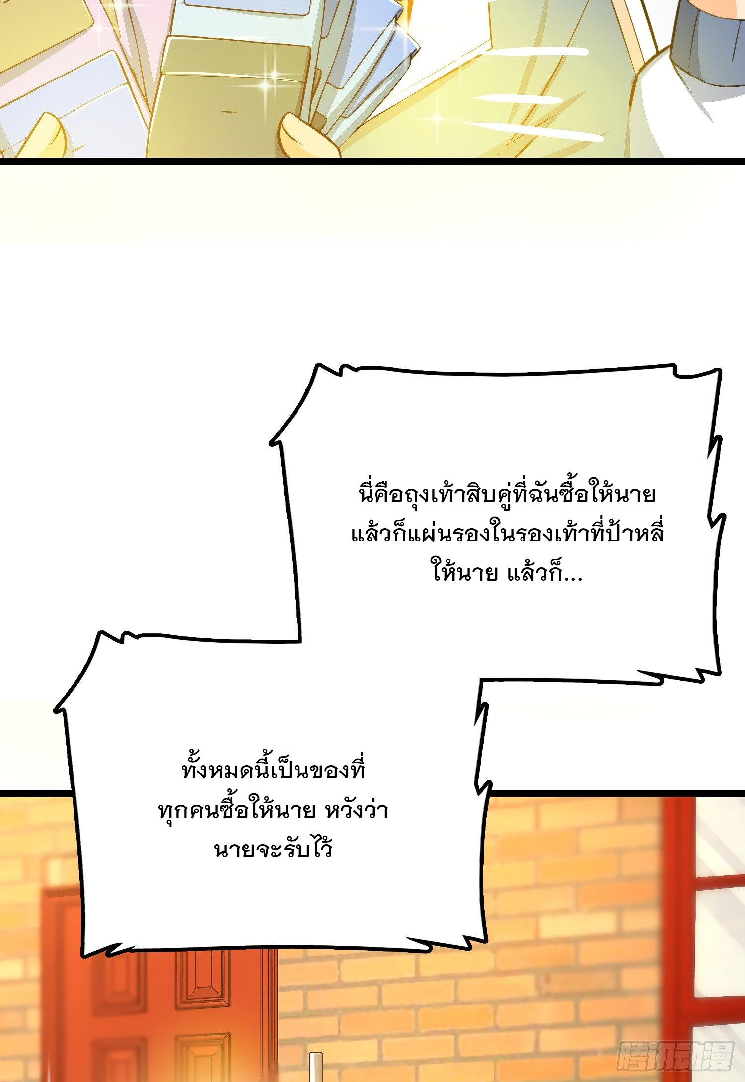 ชีวิตใหม่ของราชาจอมกวน ตอนที่ 59 หน้า 19