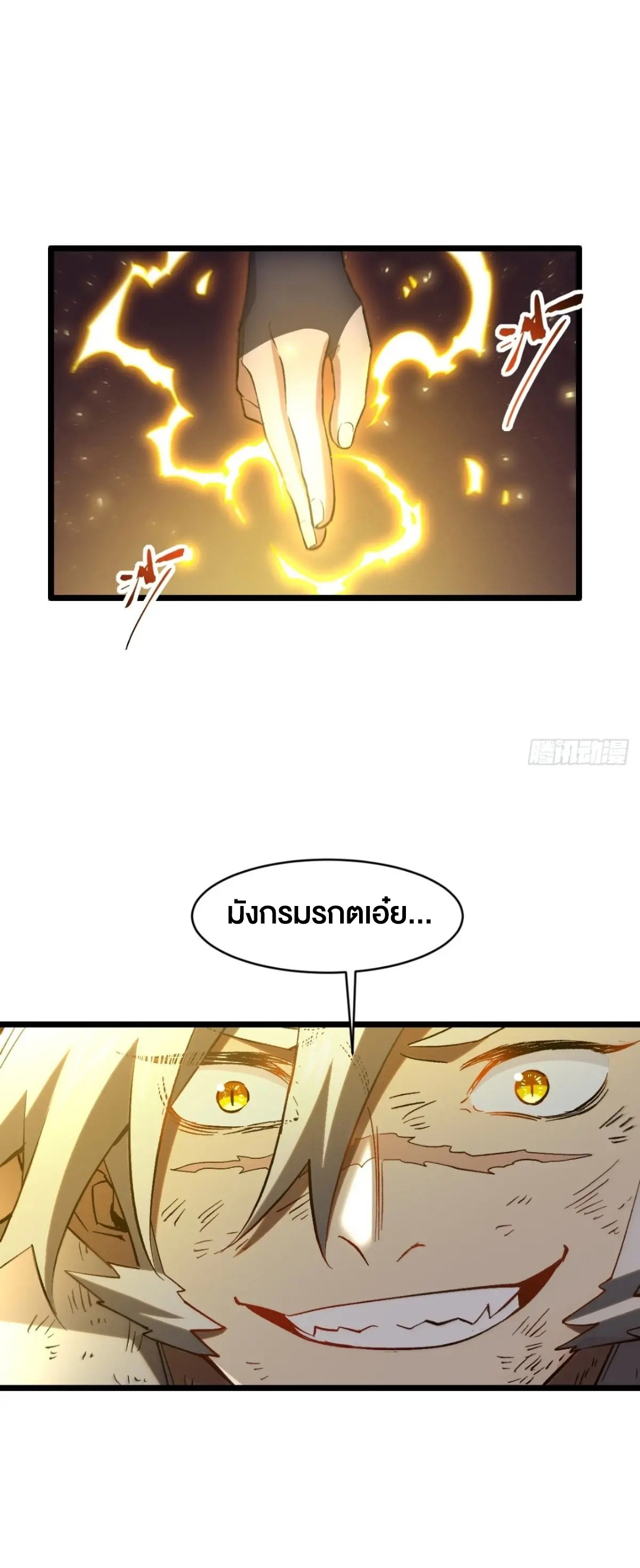 กำเนิดร่างเทวะบรรพกาล ตอนที่ 73 หน้า 37