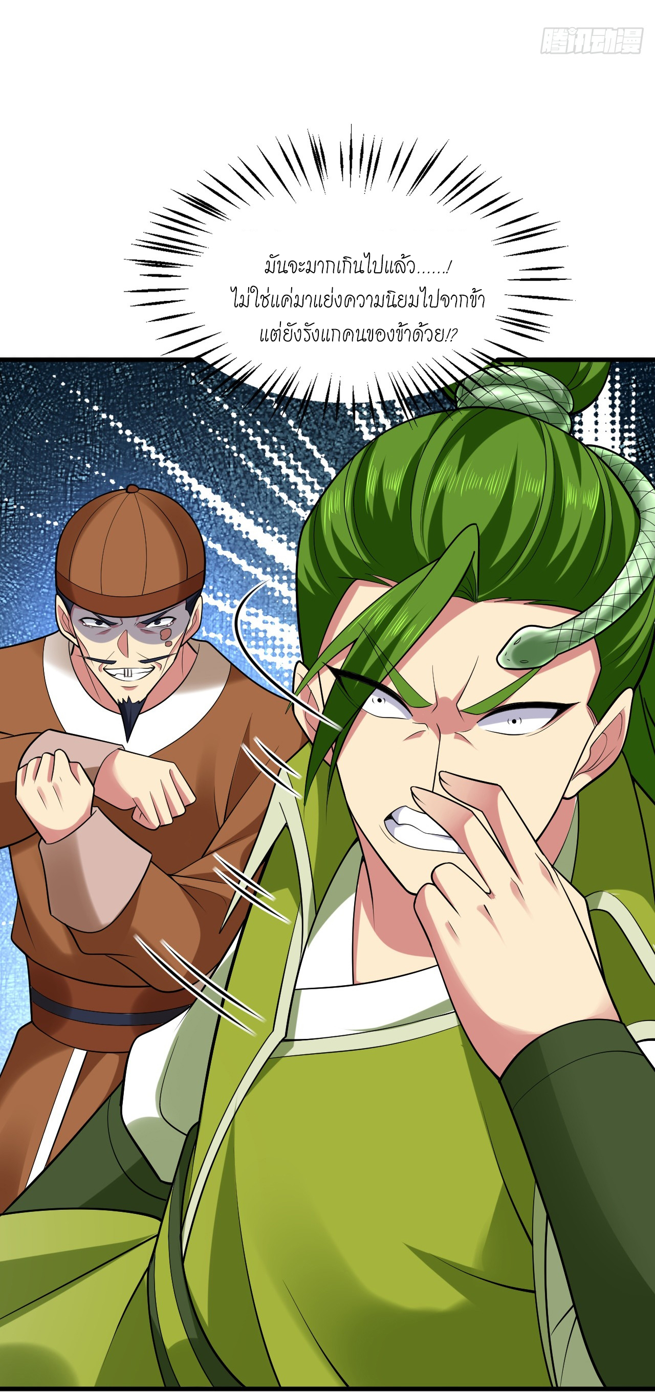 ข้าอยู่อย่างสันโดษมากว่า 100,000 ปี (ทันจีน) ตอนที่ 87 หน้า 8