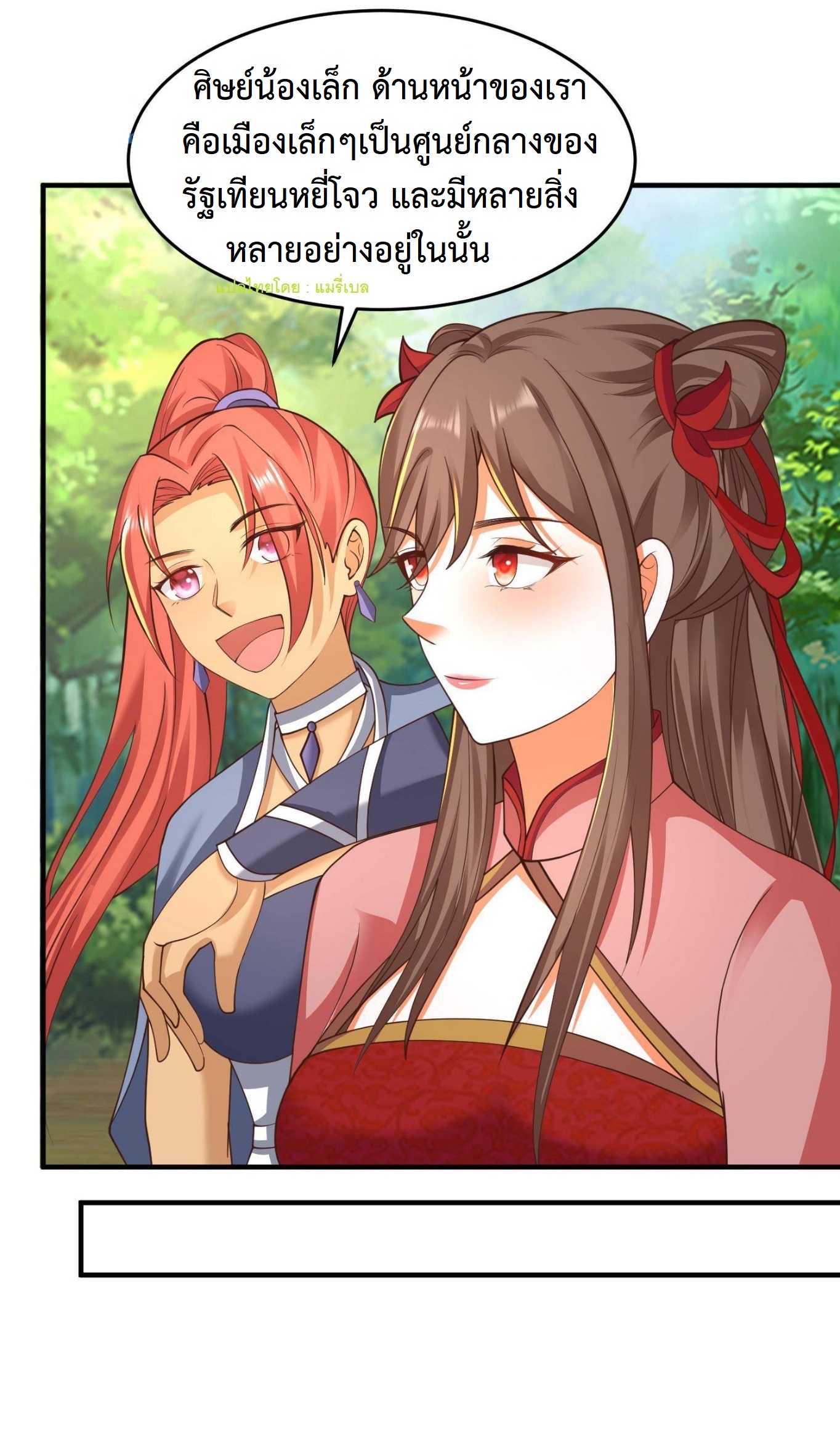 ปีศาจที่ไร้เทียมทานในโลก ตอนที่ 76 หน้า 9