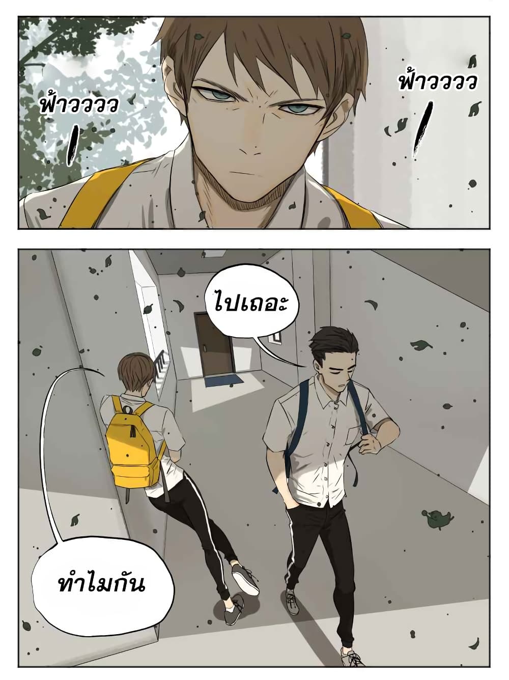 Nan Hao & Shang Feng ตอนที่ 7 หน้า 7