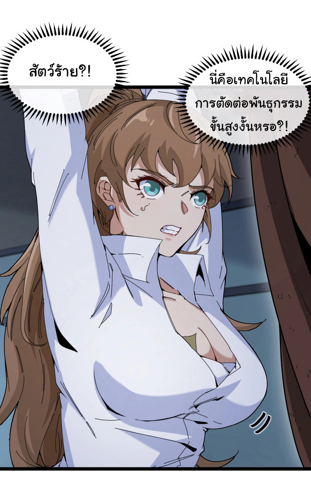 Reincarnated as the King of Beasts ตอนที่ 6 หน้า 30