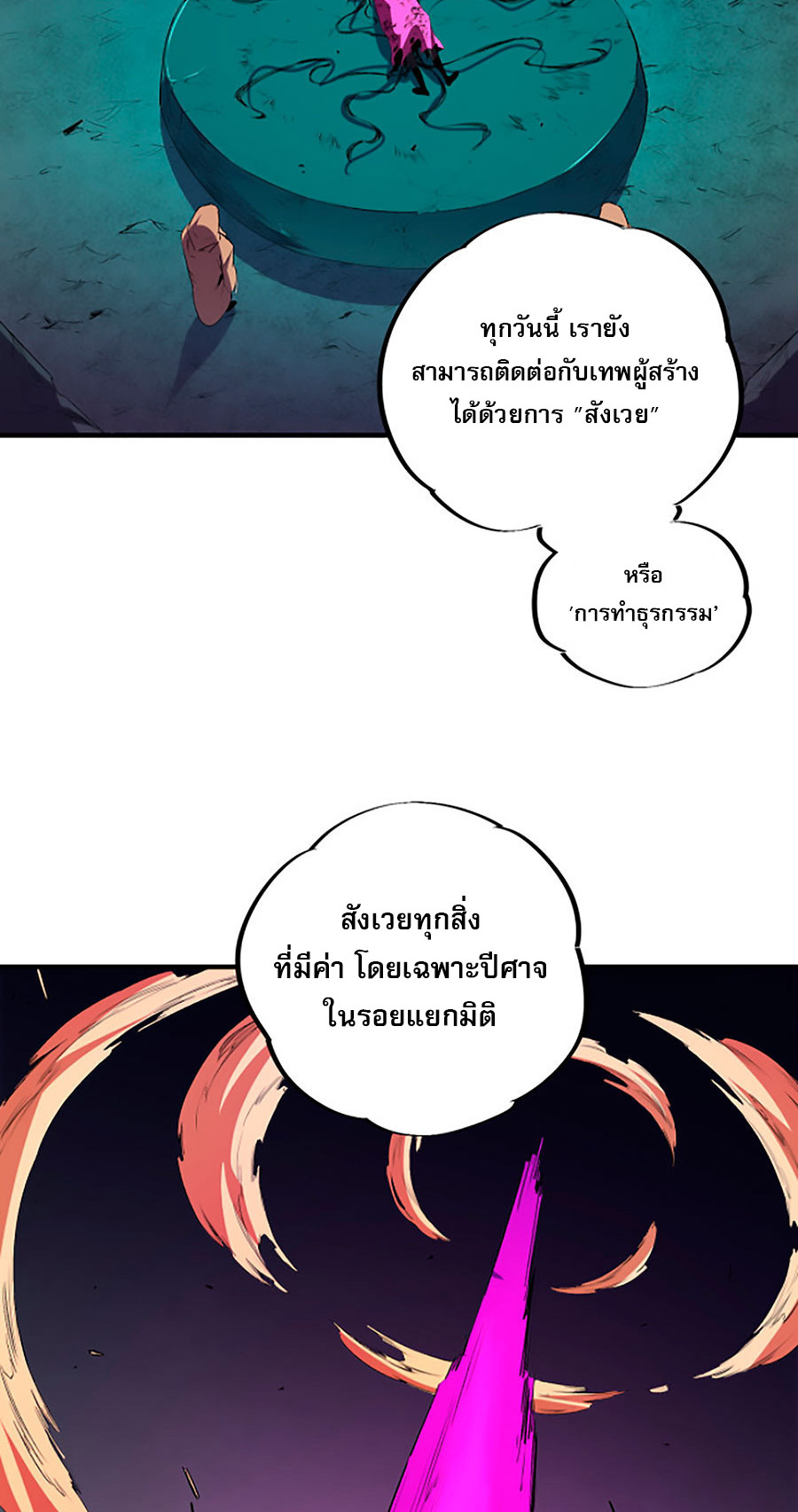 ฉันคือผู้เล่นไร้อาชีพที่สังหารเหล่าเทพ ตอนที่ 20 หน้า 11