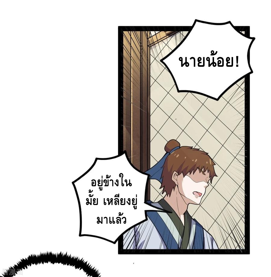 เหยียบย่ำแม่น้ำอมตะ ตอนที่ 68 หน้า 12