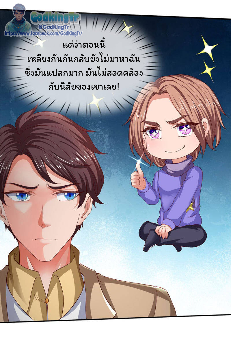 ราชาเทพนิรันดร์ (Eternal god king) ตอนที่ 205 หน้า 16