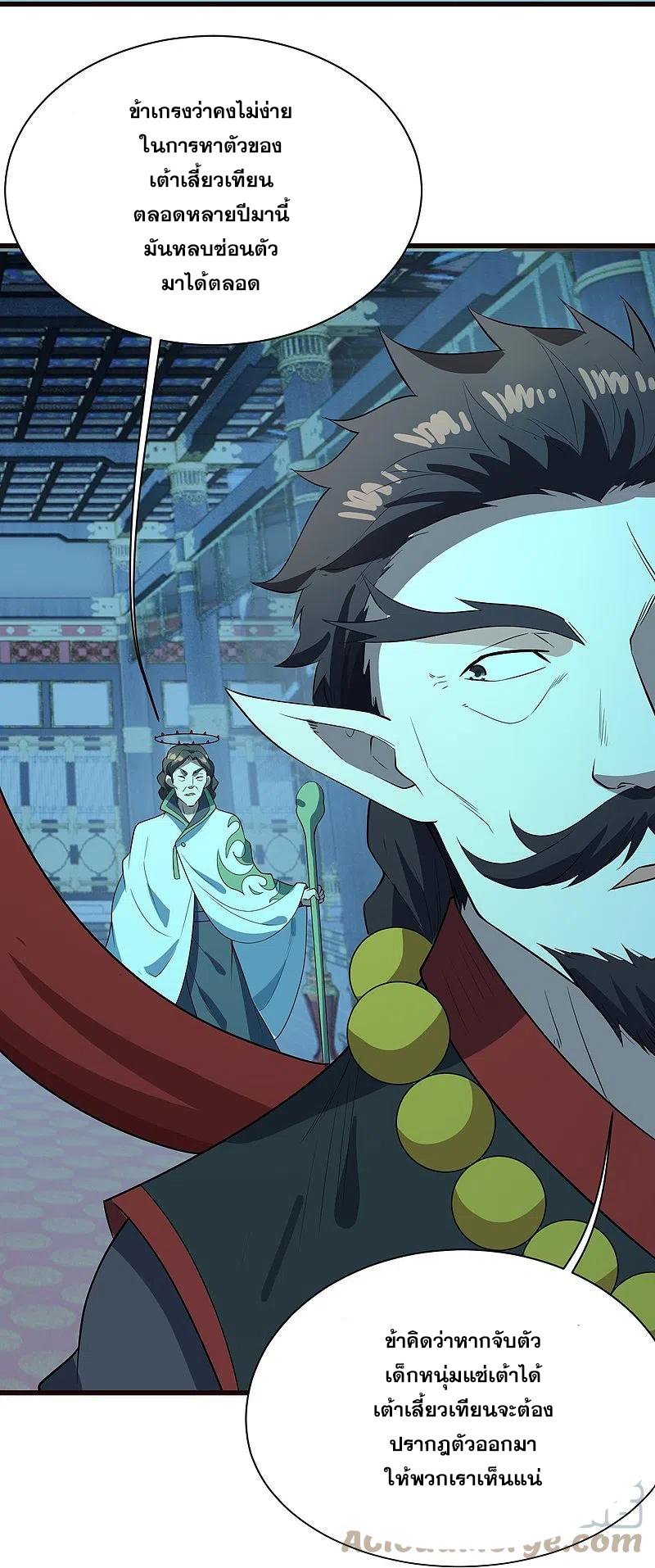 เทพอสูรสยบฟ้า ตอนที่ 231 หน้า 8