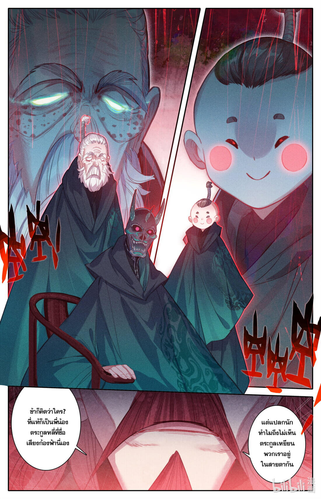 A record of a mortal's journey to immortality(ทันจีน) ตอนที่ 125 หน้า 3