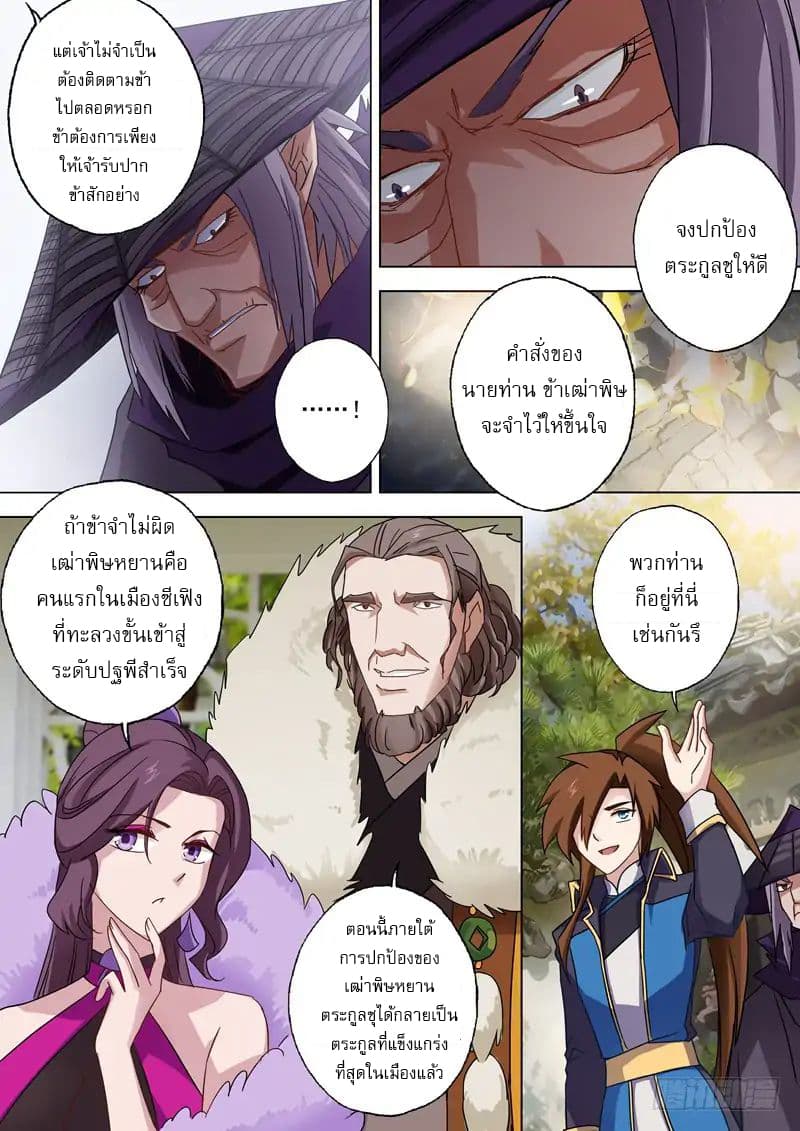 ดาบวิญญาณราชัน spirit sword sovereign ตอนที่ 59 หน้า 7