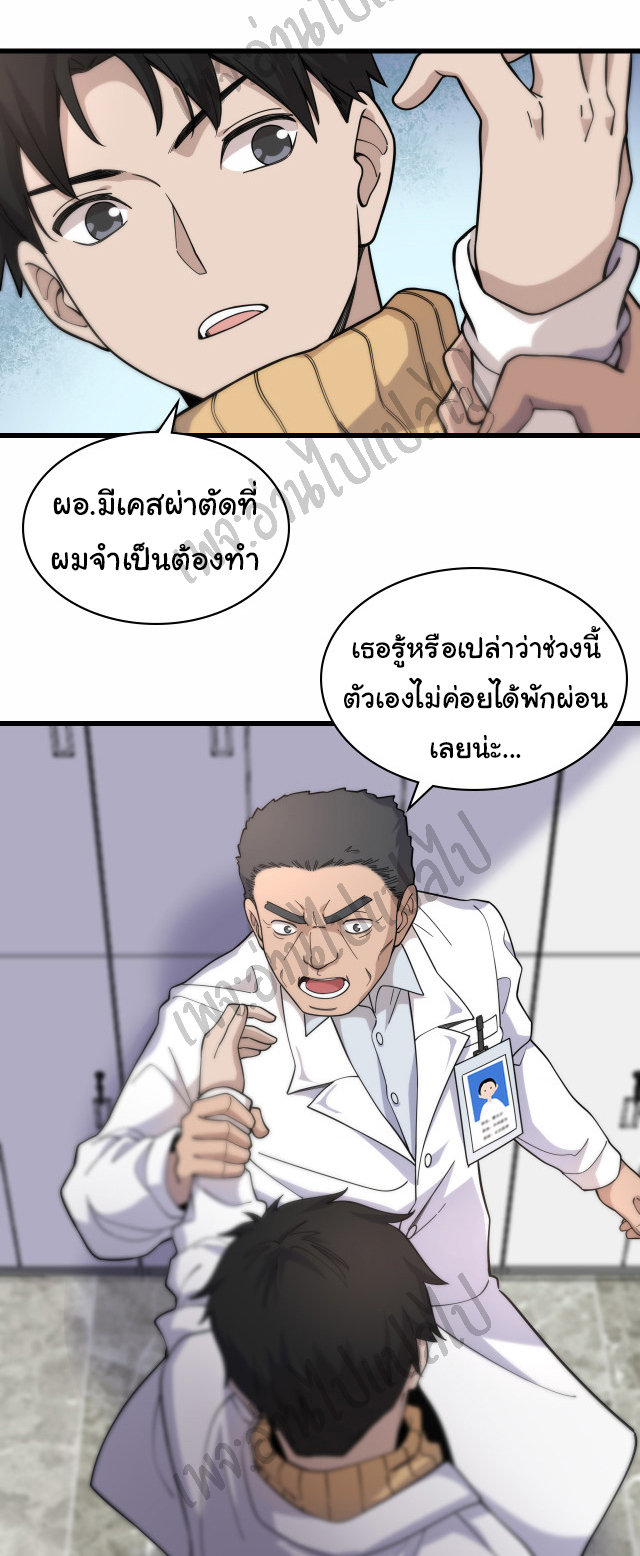 สุดยอดระบบของหมอหลิงหรัน ตอนที่ 57 หน้า 13
