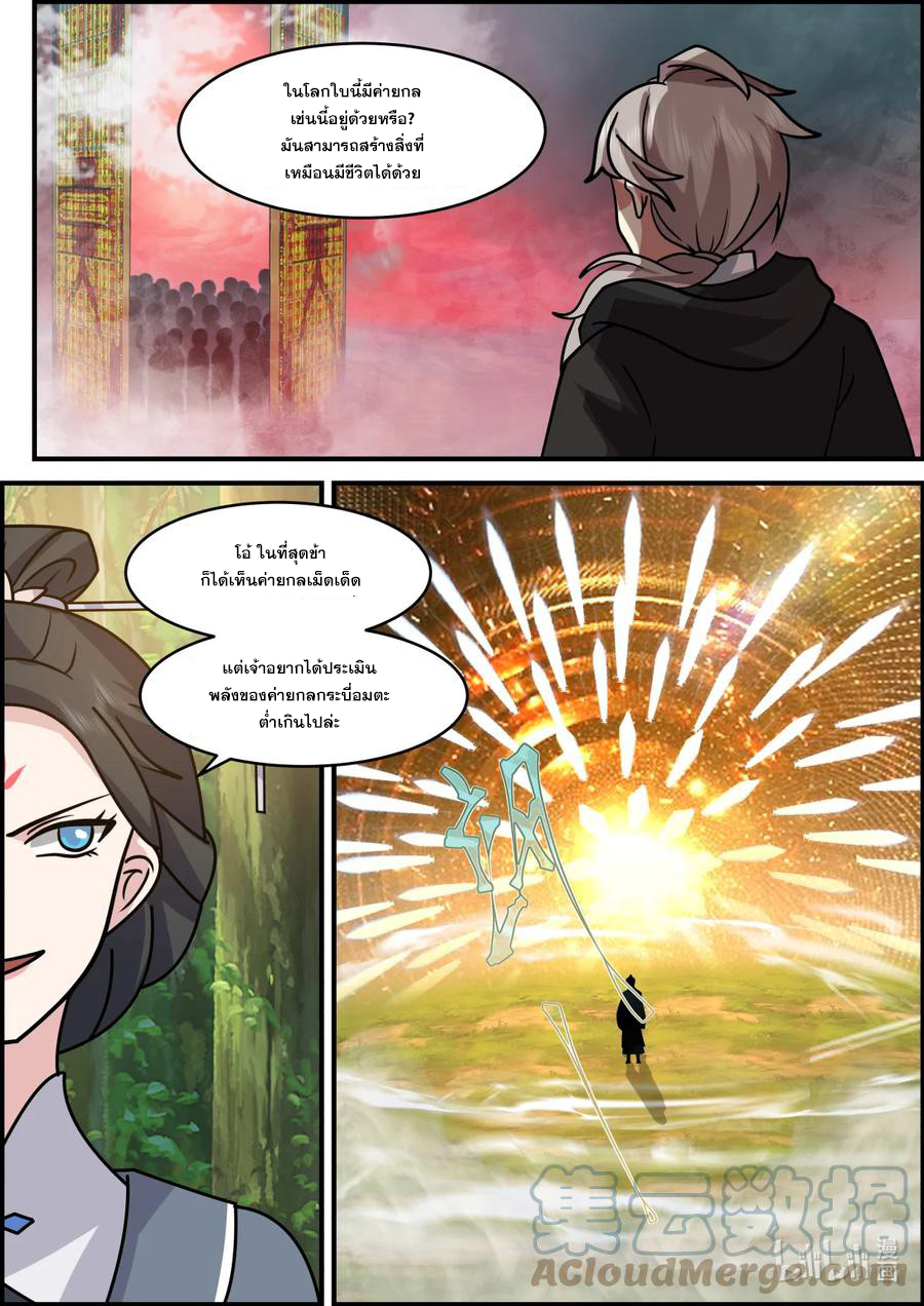 เทพสายฟ้า ราชาสงคราม ตอนที่ 579 หน้า 8