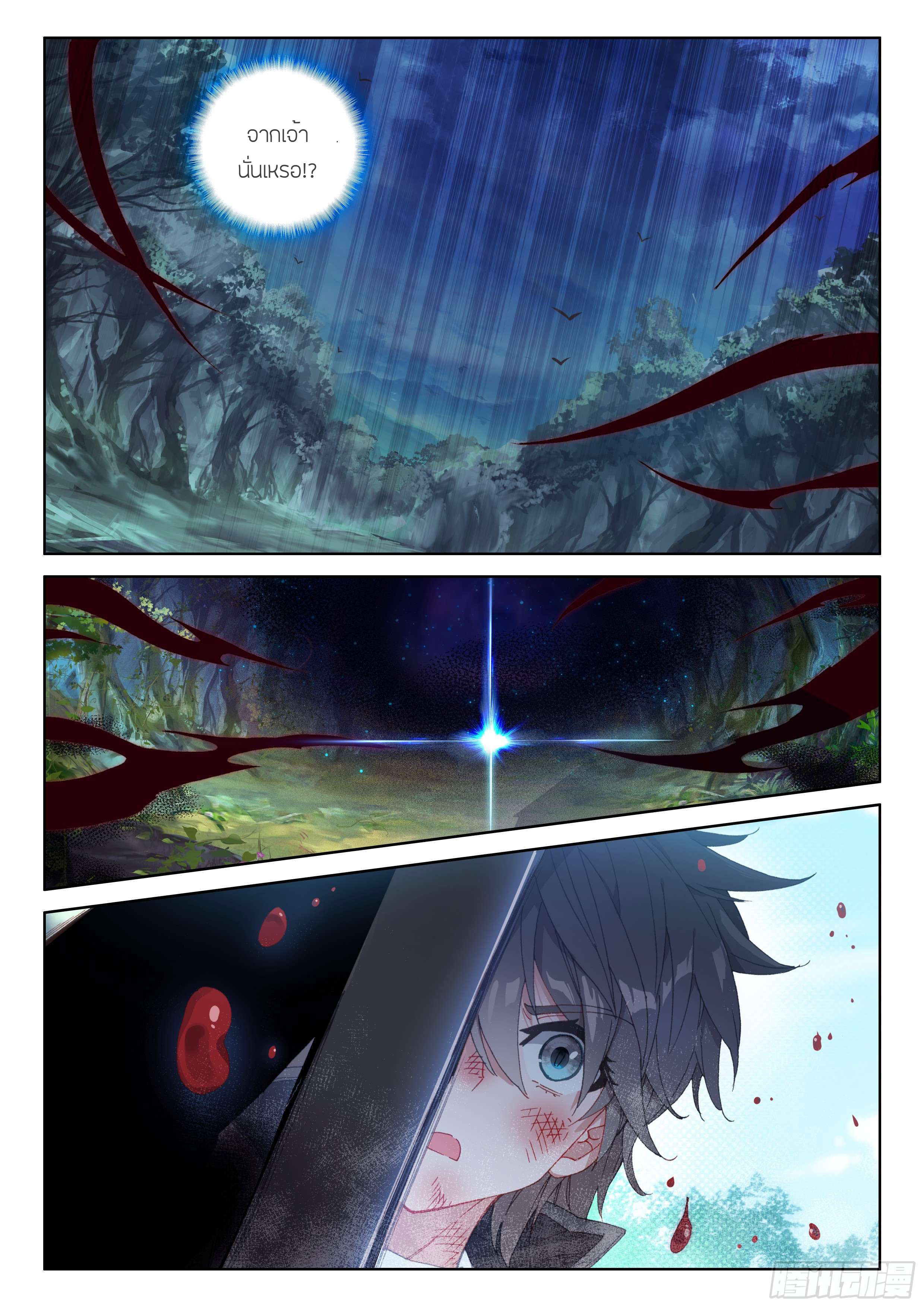 Soul Land IV – The Ultimate Combat มหาศึกการต่อสู้ ตอนที่ 13 หน้า 10