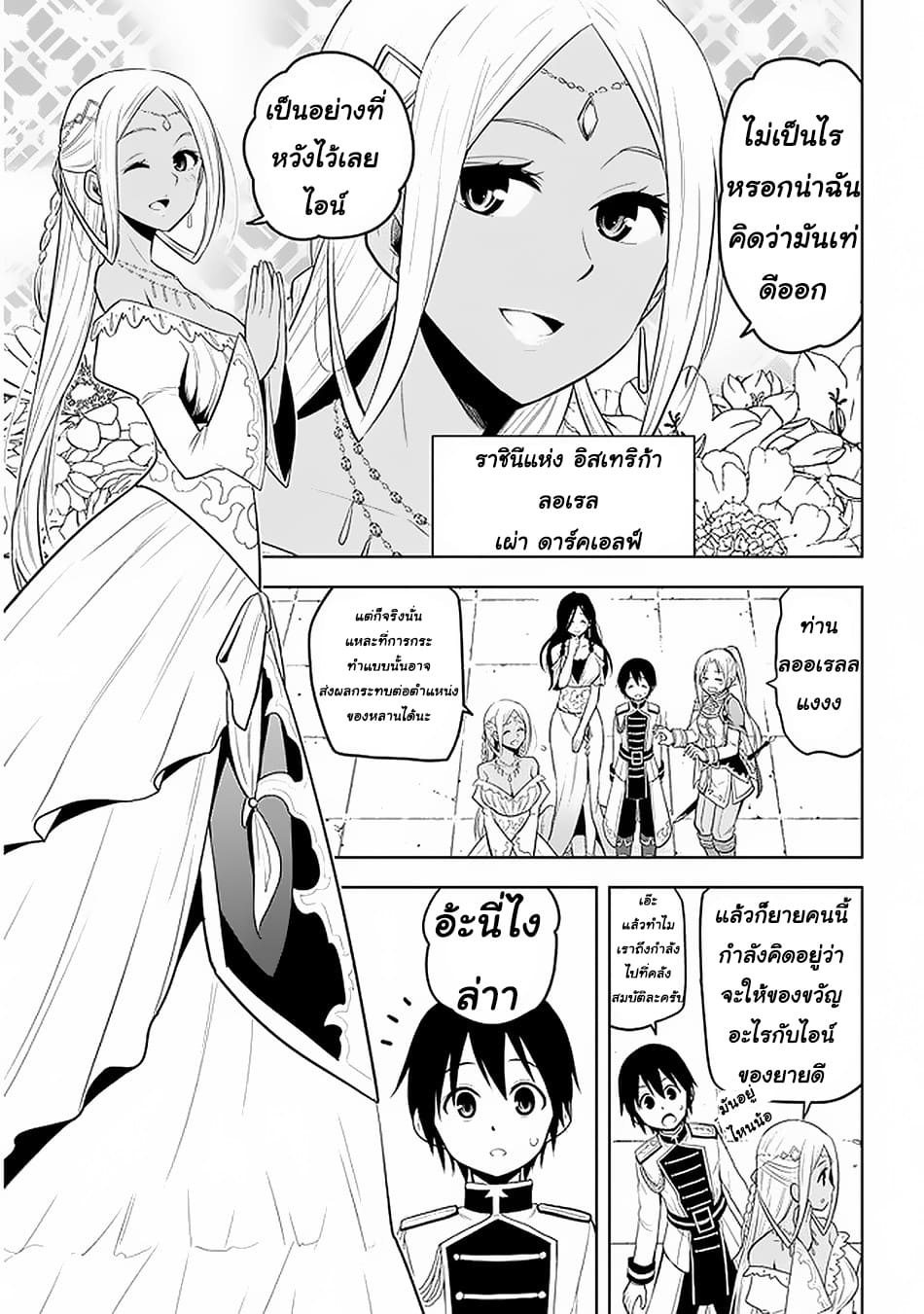 ผมจะกลืนกินหินเวทย์และกลายเป็นผู้ที่แข็งแกร่งที่สุด ตอนที่ 14 หน้า 13