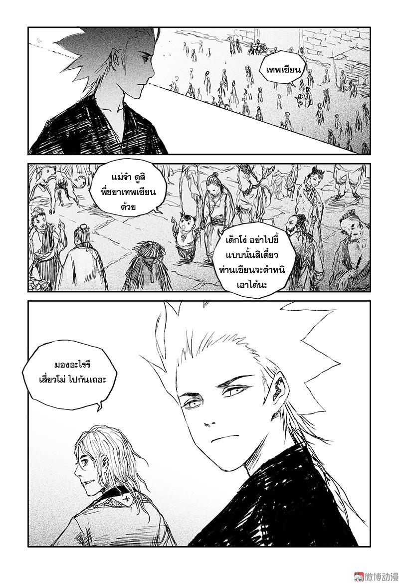 ผู้ขจัดมาร [จีนตัดจบ] ตอนที่ 43 หน้า 7