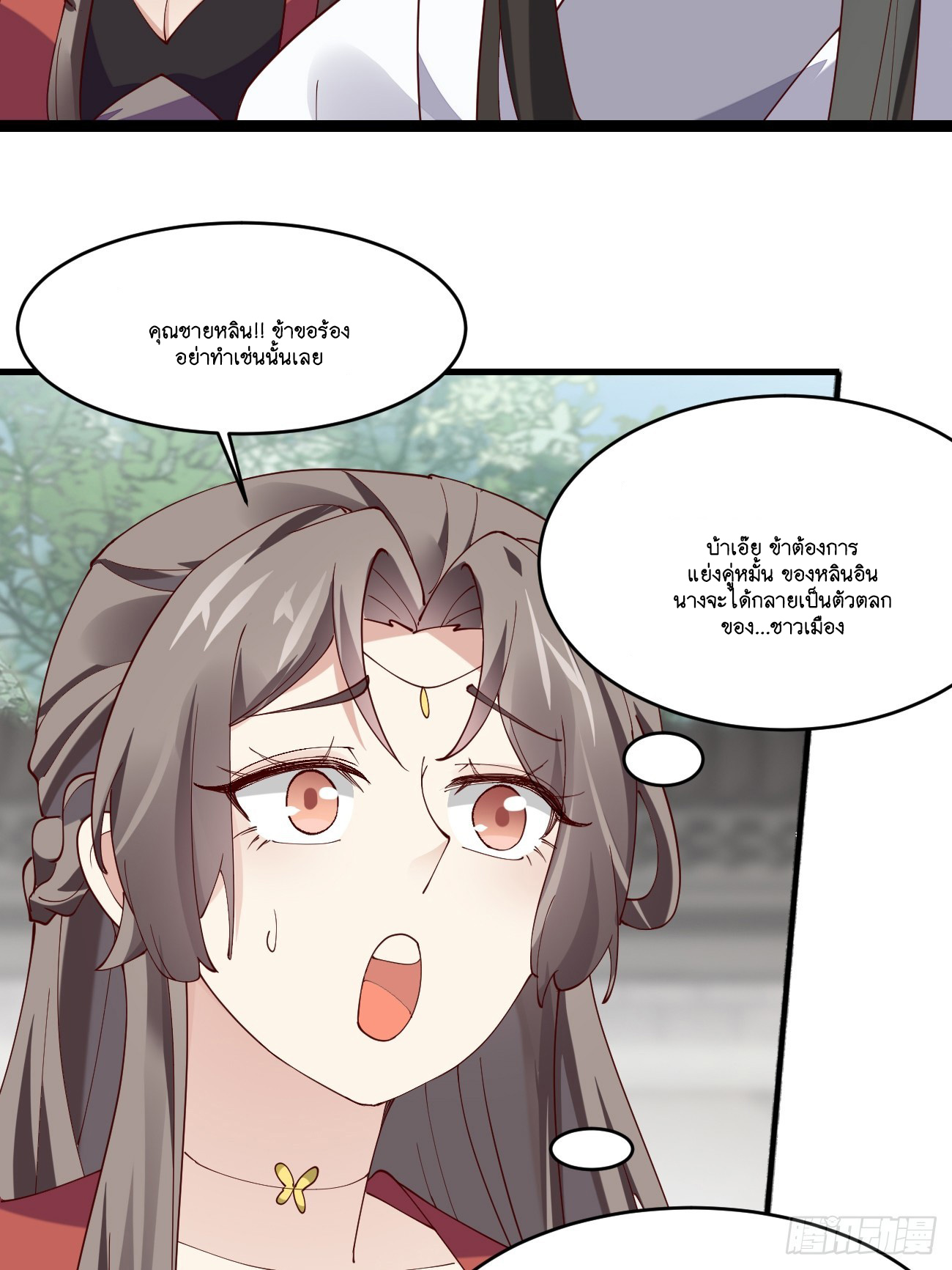 Prince Biexiu ตอนที่ 21 หน้า 40