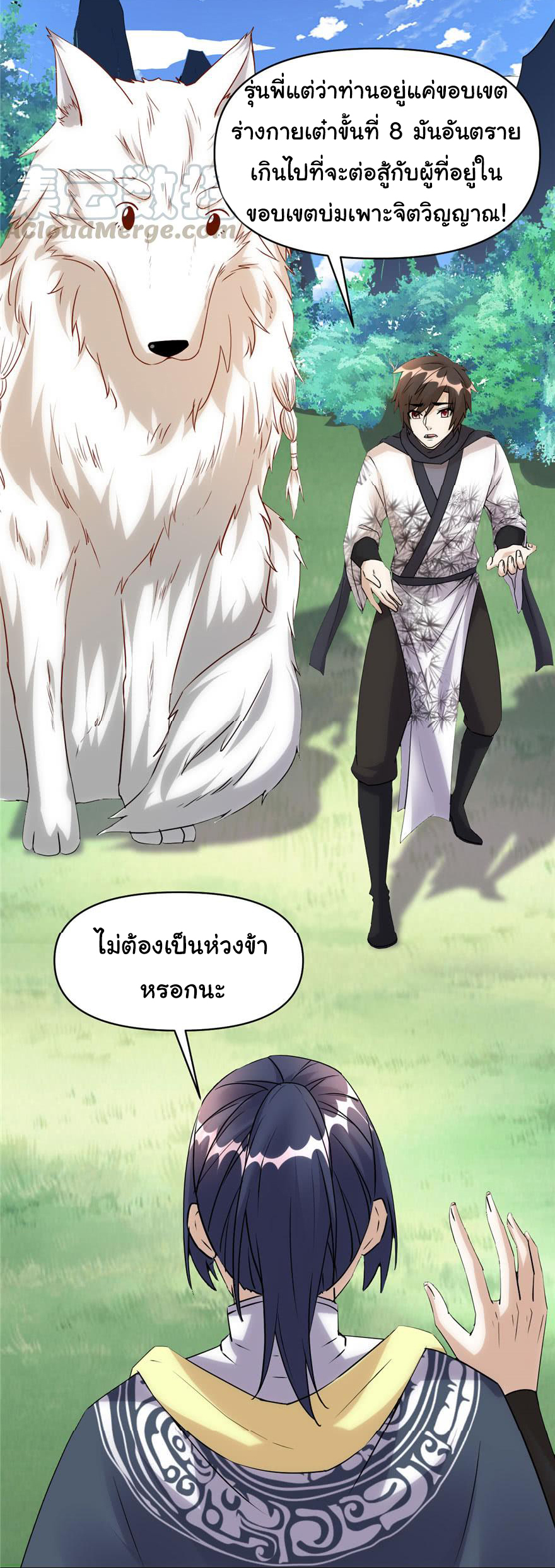 I might be a fake fairy ตอนที่ 30 หน้า 4