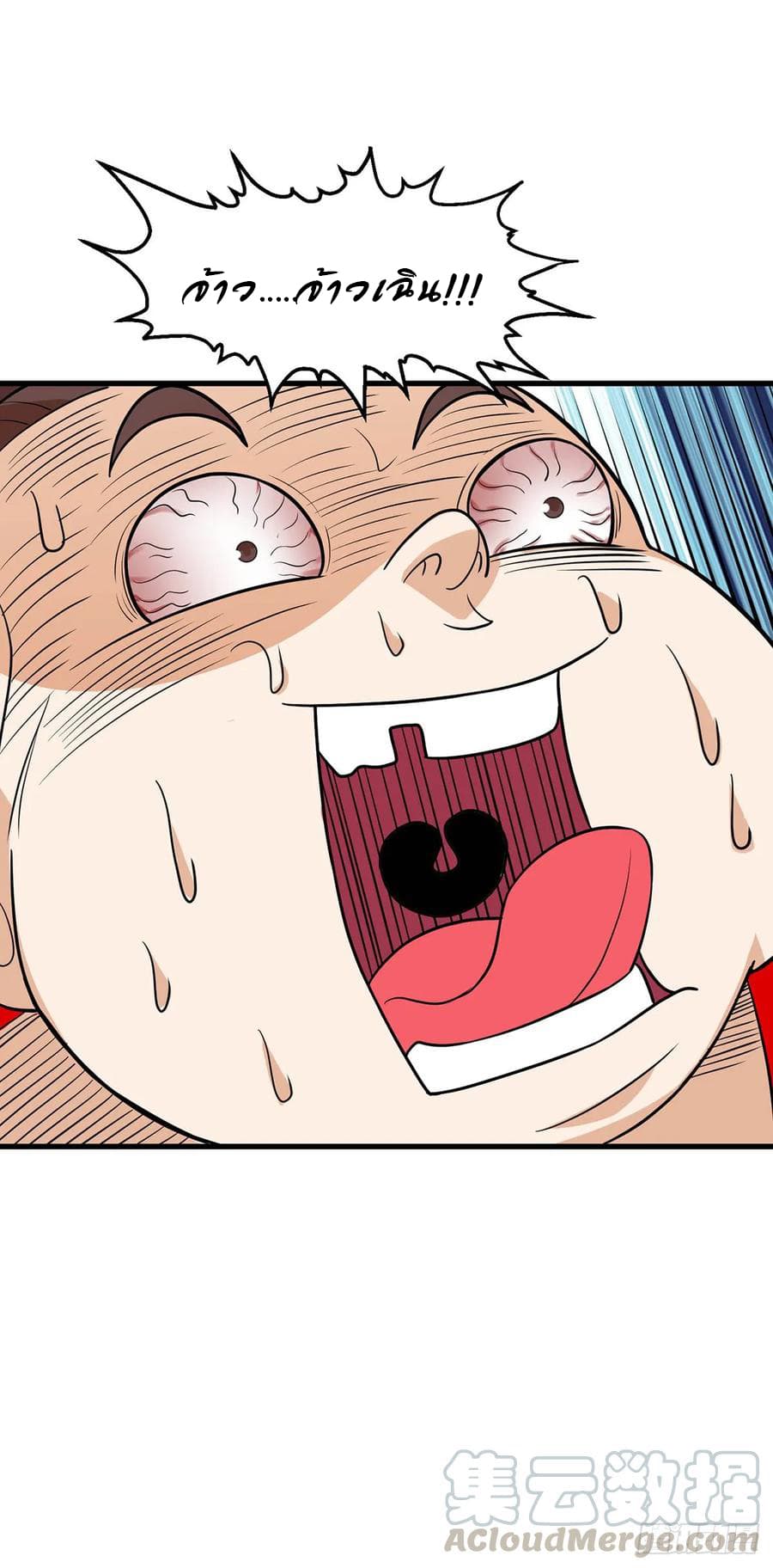 Dominate The Three Realms ตอนที่ 67 หน้า 4