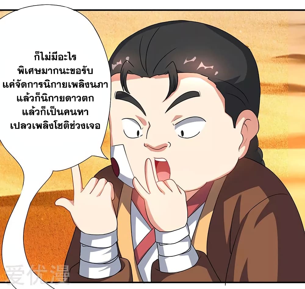 One Step Toward Freedom ตอนที่ 82 หน้า 25