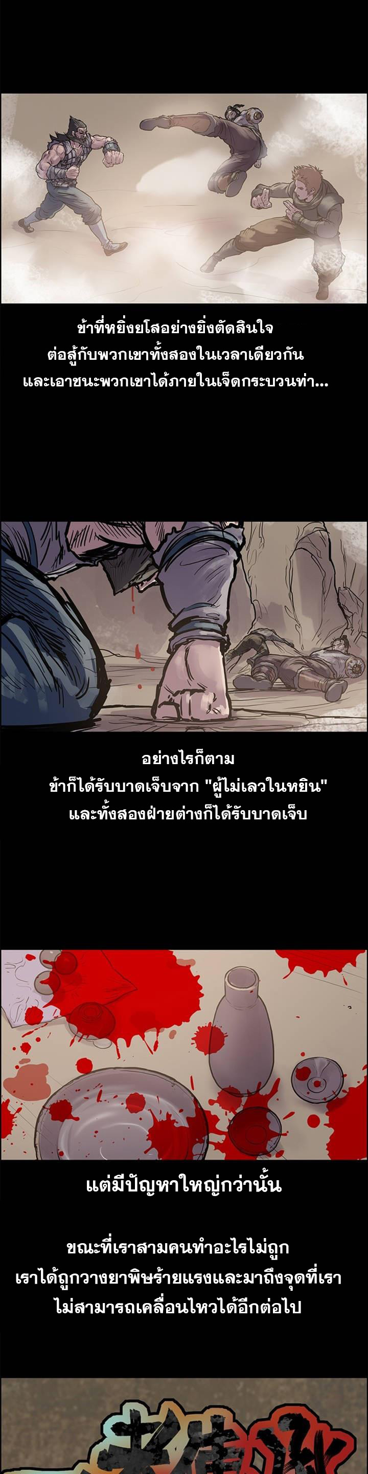 จักรพรรดิ์เซียนกำปั้น ตอนที่ 7 หน้า 5