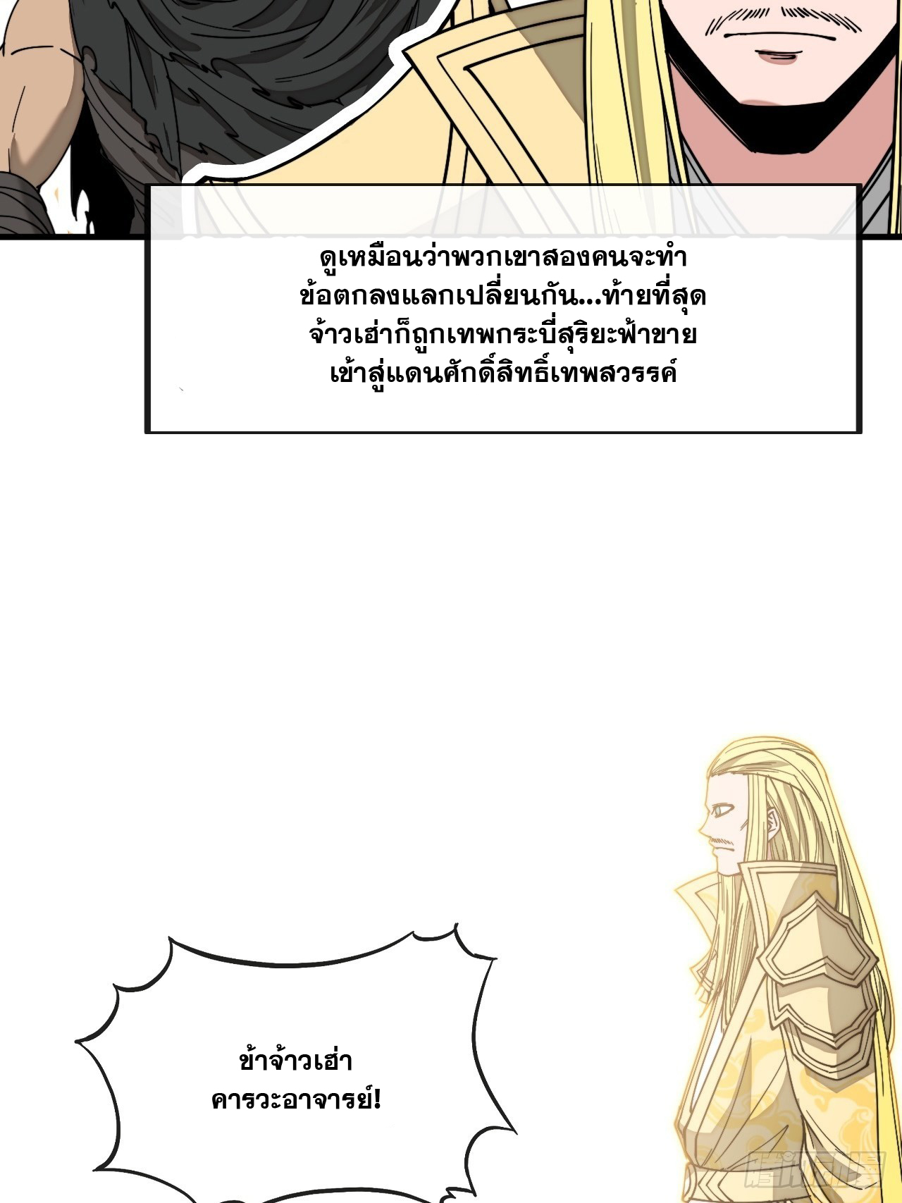 บุรุษที่มีโชค คงไม่ใช่ข้าแล้วแหละ ตอนที่ 117 หน้า 35