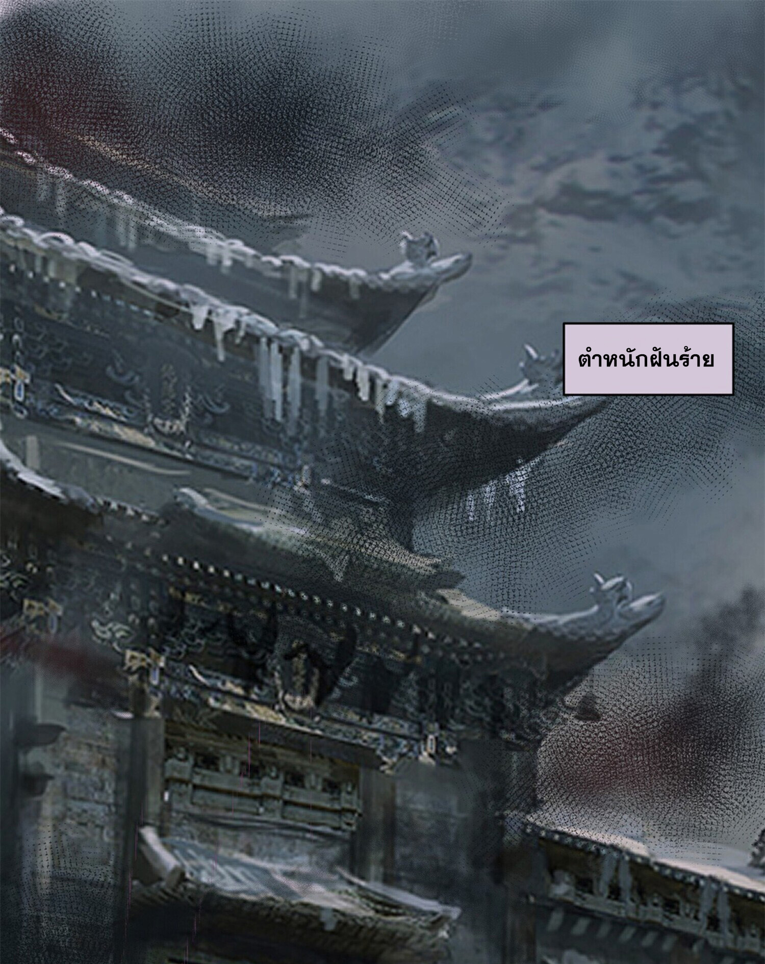 สยบฟ้าวิญญาณอสูร ตอนที่ 1 หน้า 13