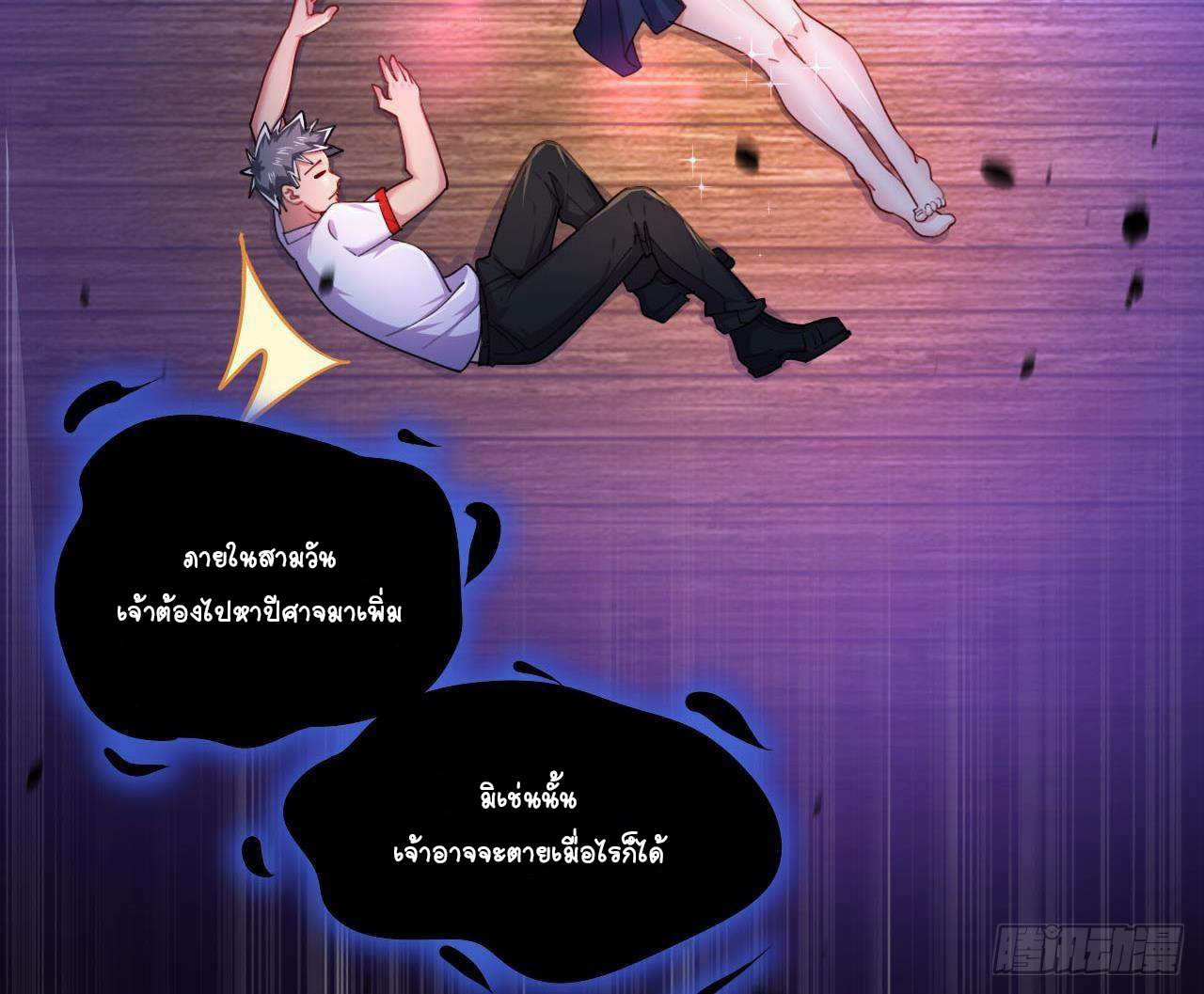 อยู่ดีๆโลกของผมก็เต็มไปด้วยสิ่งลึกลับ ตอนที่ 5 หน้า 38