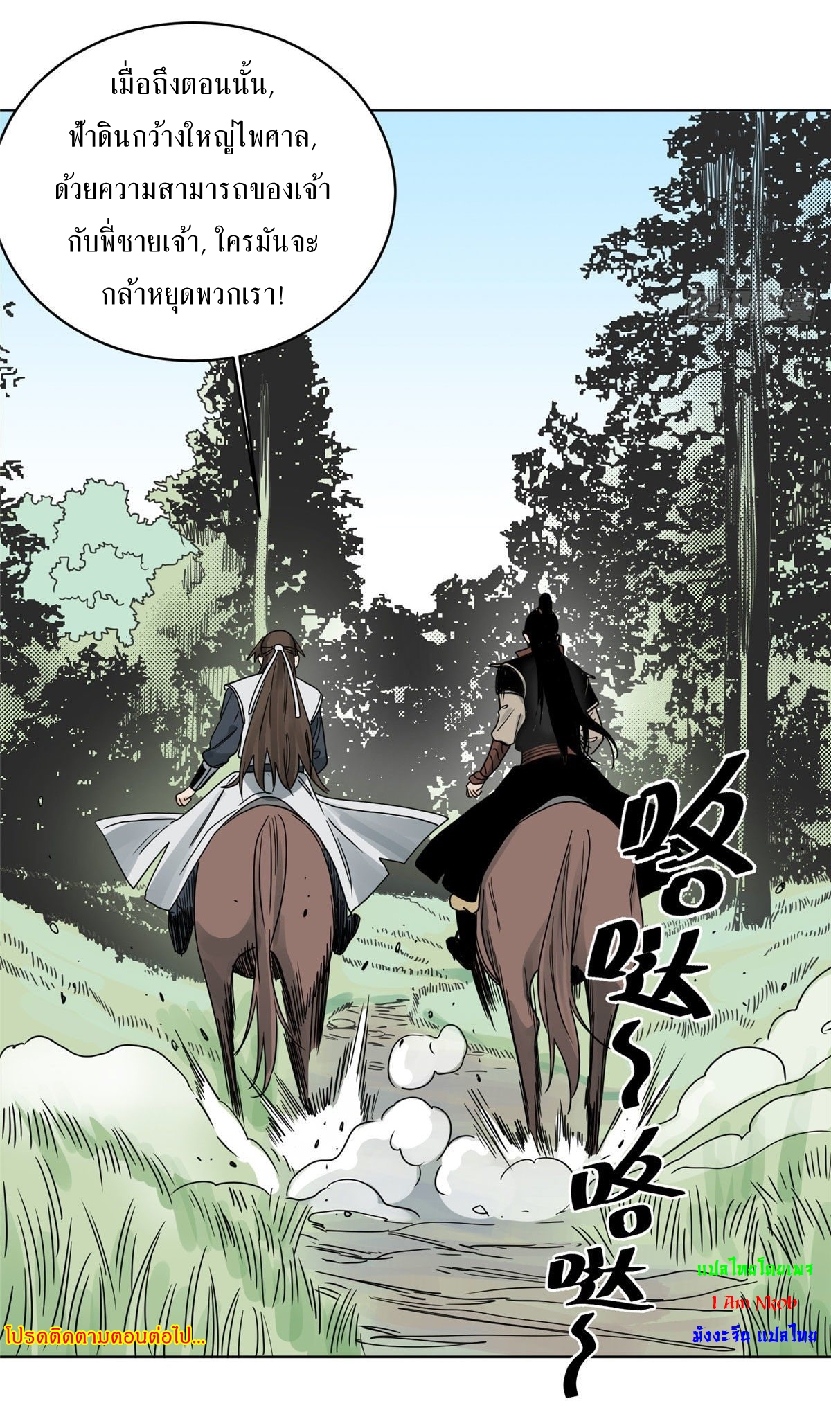 Dao Jun จ้าวแห่งมรรคา ตอนที่ 12 หน้า 26