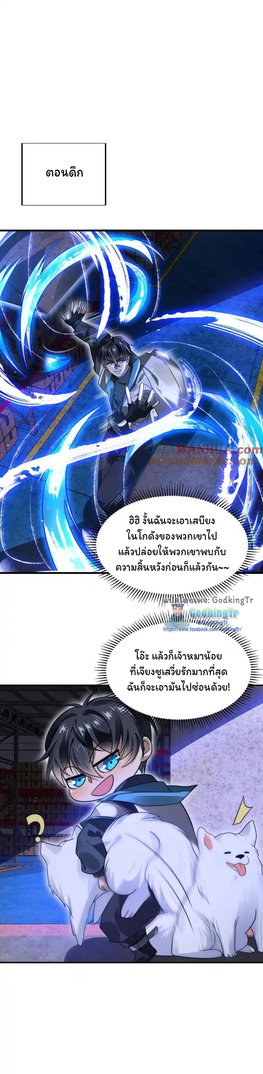 ระบบห้วงมิติกับการกักตุนเนื้อหมู 1 หมื่นตันก่อนวันสิ้นโลก ตอนที่ 123 หน้า 5