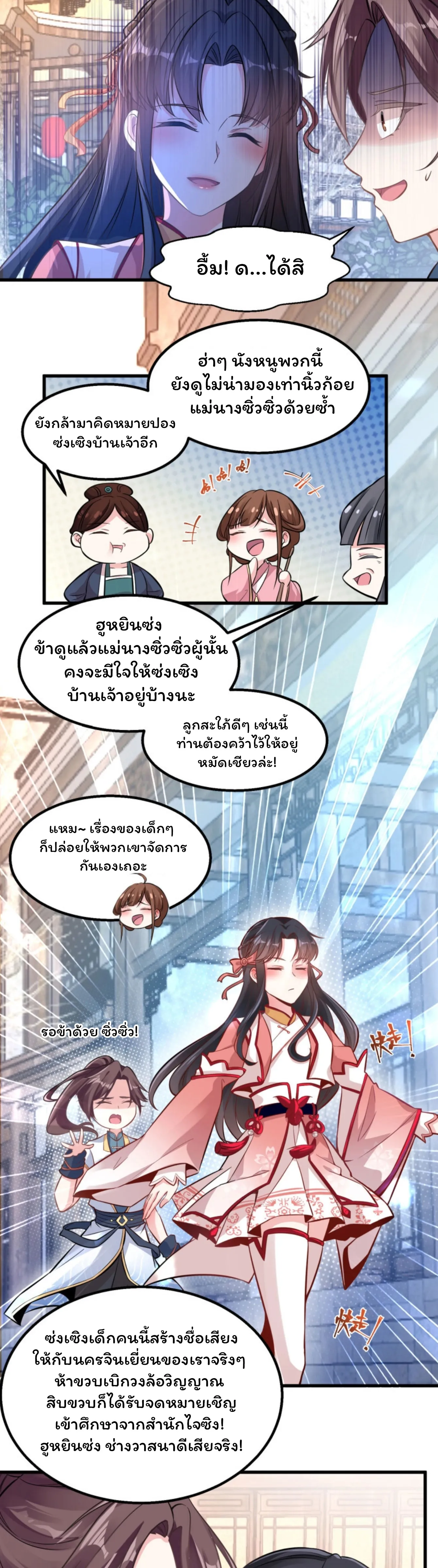 [อ่านฟรี] Jiàng Shén Zhàn Jì┃มหาสงครามเทวะจุติ ตอนที่ 1 หน้า 4