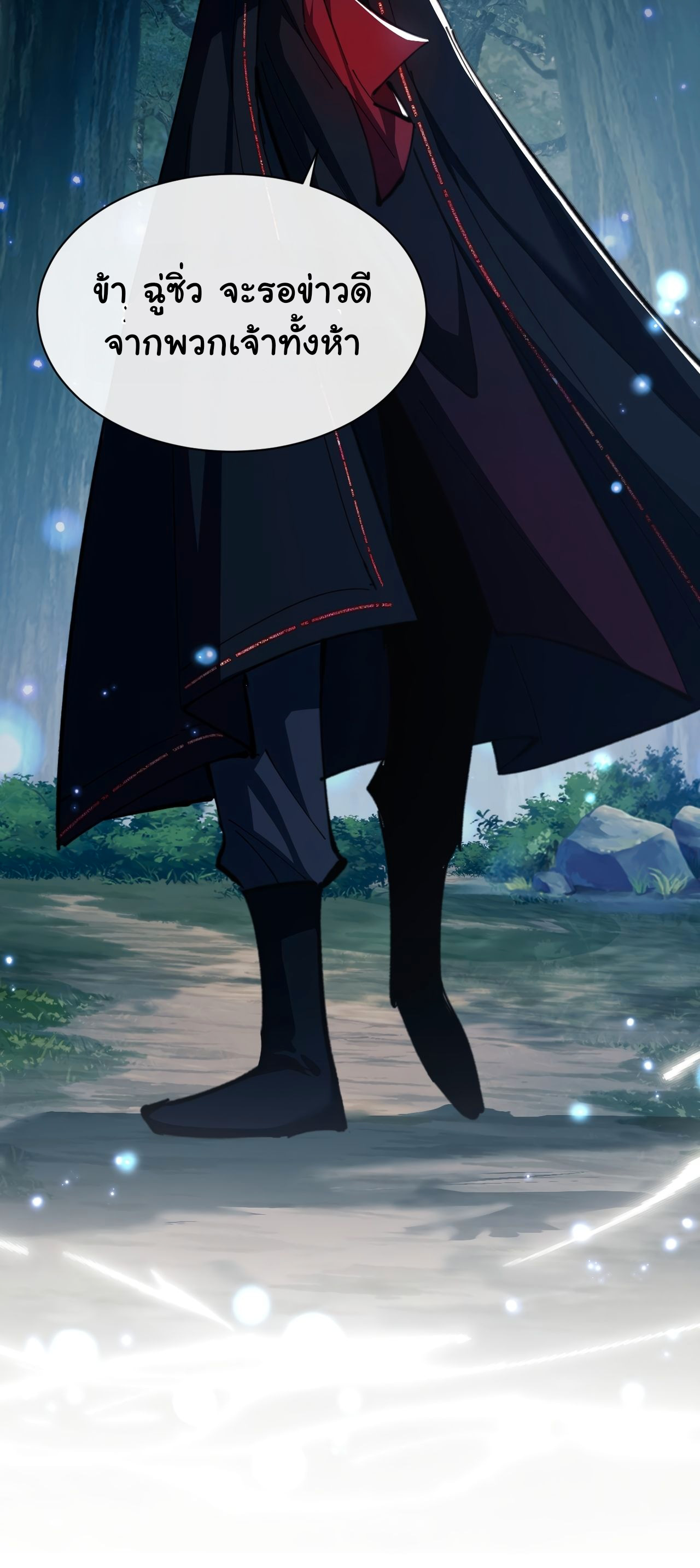 Devious Son Of Heaven ตอนที่ 17 หน้า 44