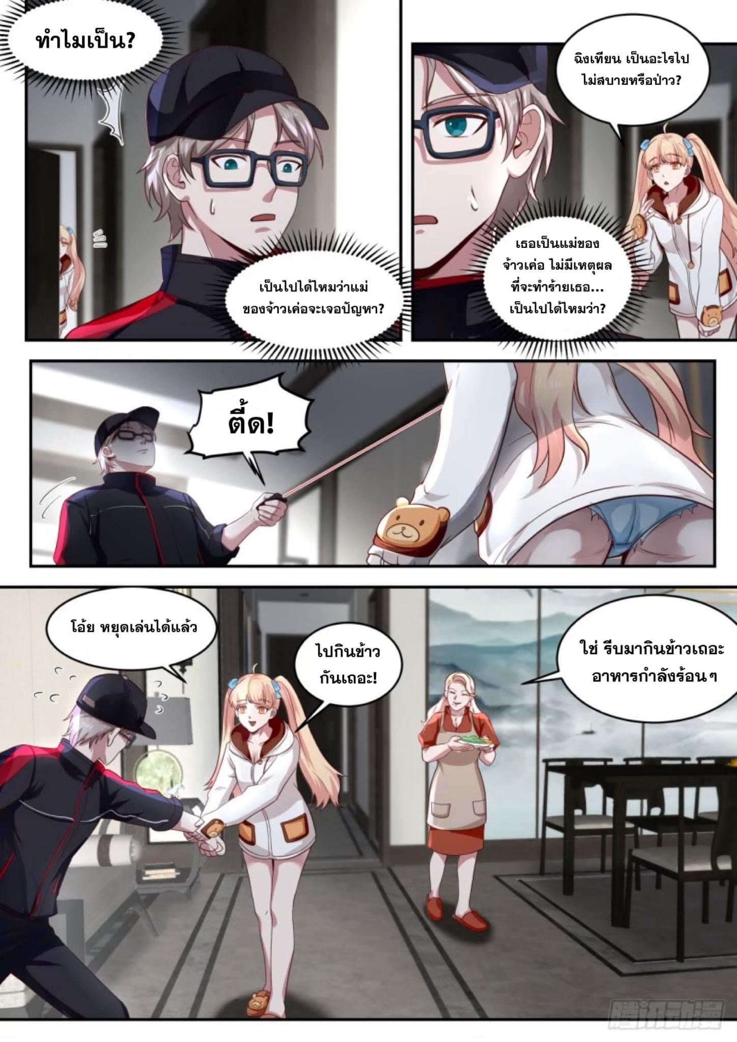 ฉันส่งของจนได้รางวัลสุดล้ำค่า ตอนที่ 13 หน้า 9