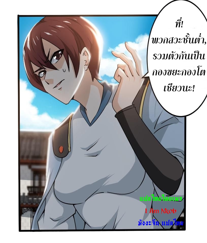 มหาจอมปราชญ์ ปราณเทวะ ตอนที่ 136 หน้า 7