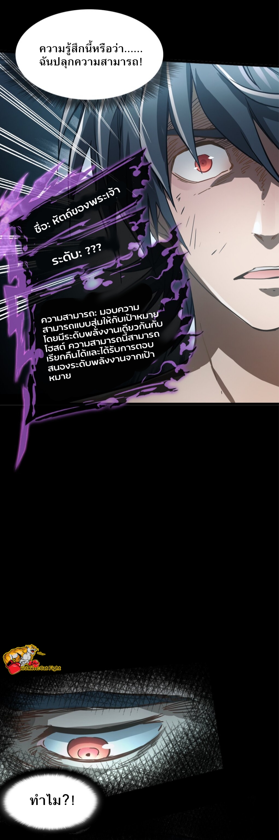 หัตถ์ของพระเจ้า ตอนที่ 10 หน้า 20