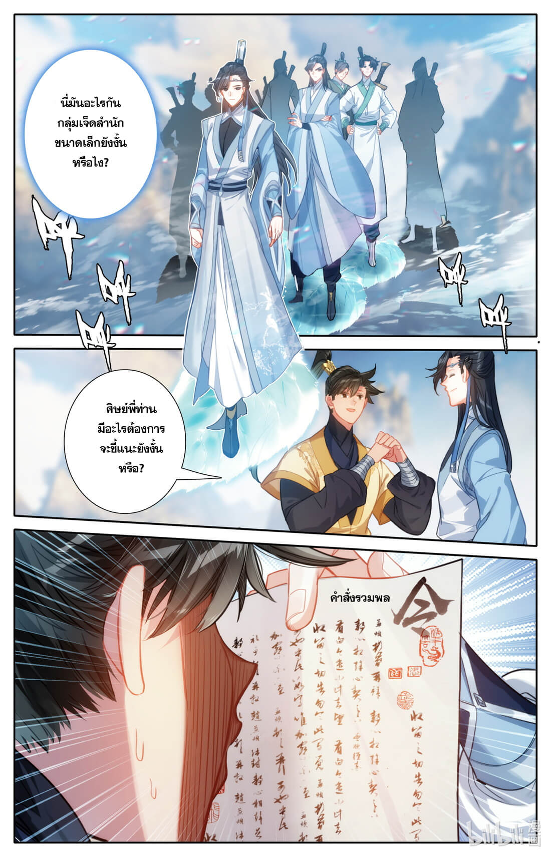 A record of a mortal's journey to immortality(ทันจีน) ตอนที่ 129 หน้า 16