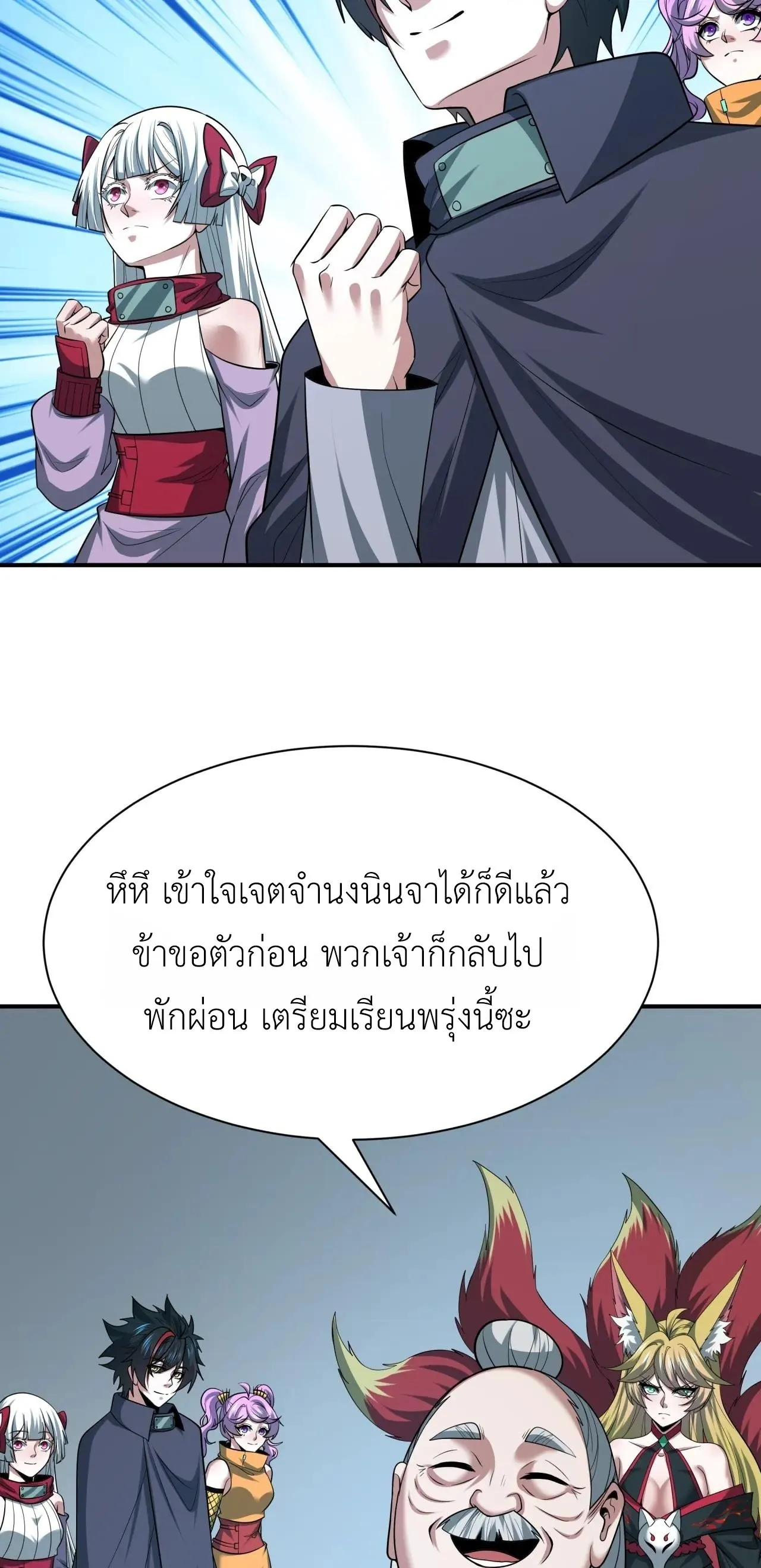 Era of the Haunted - ยุคสมัยแห่งภูตผี ตอนที่ 459 หน้า 21