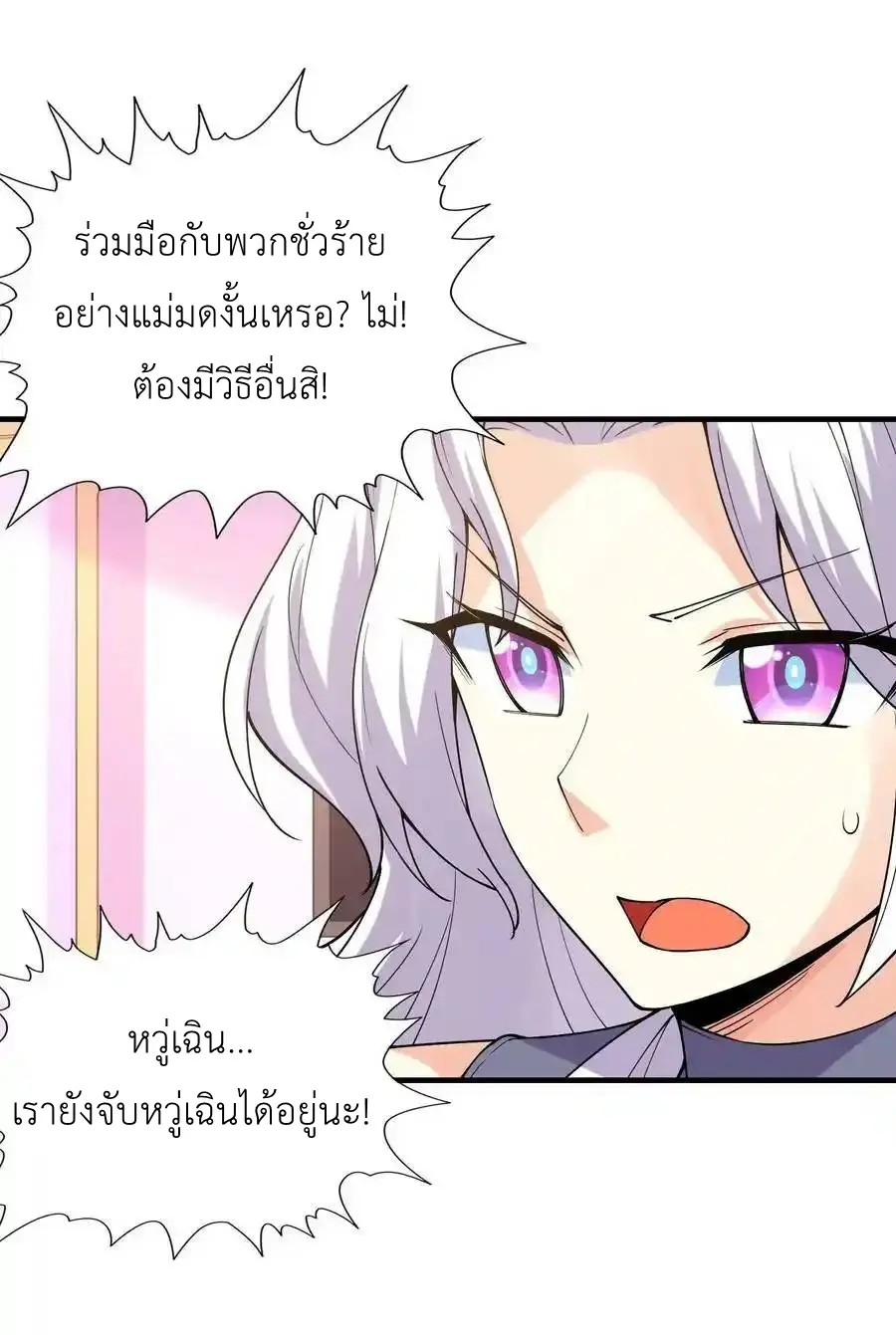 My Harem Is Entirely Female Demon Villains ตอนที่ 95 หน้า 21