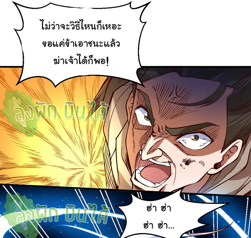 ETERNAL EMPEROR ตอนที่ 19 หน้า 7