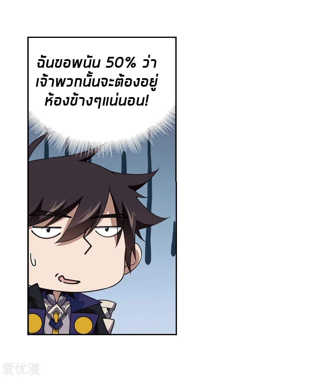 จอมเวทย์กังฟู ตอนที่ 79 หน้า 12