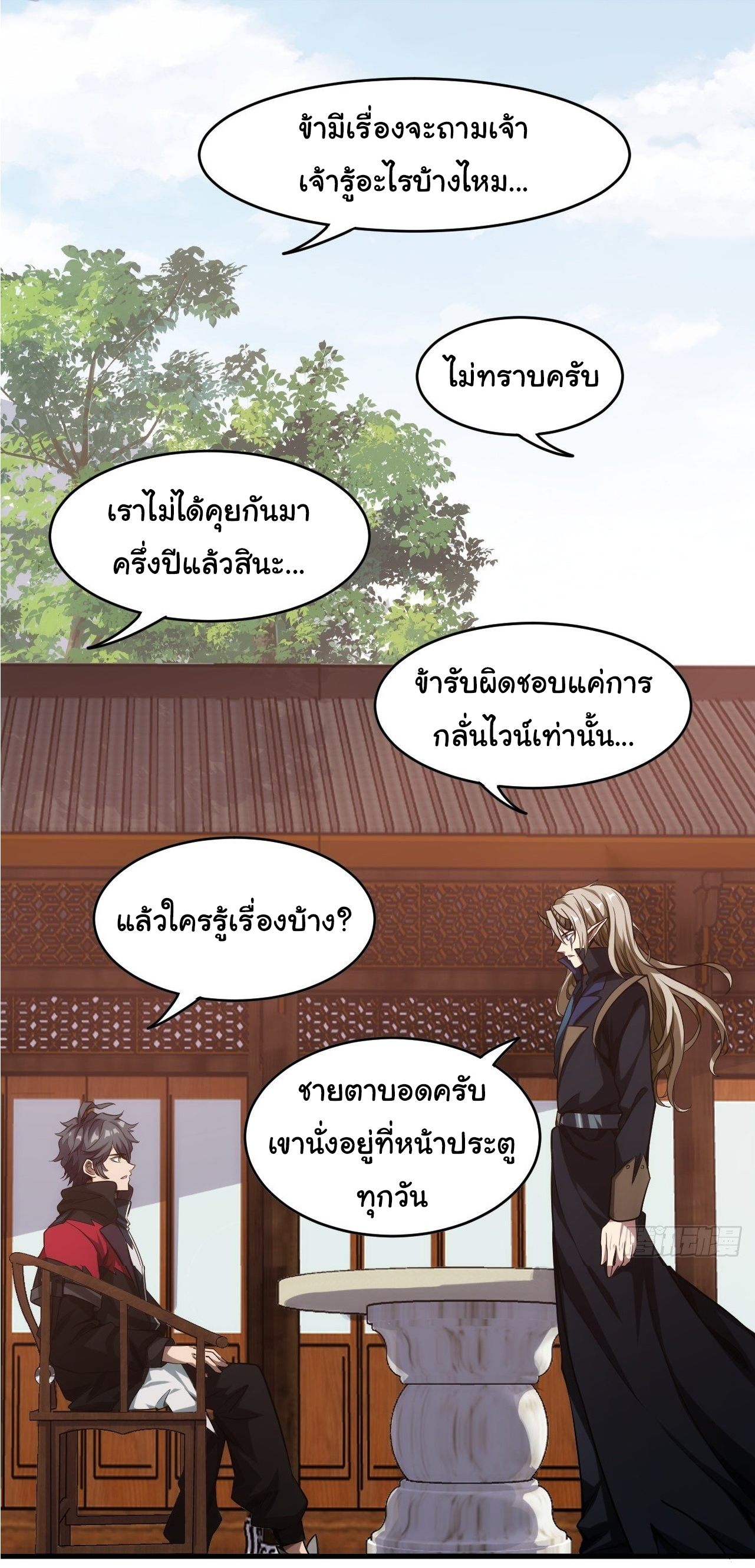 Demon Emperor ตอนที่ 2 หน้า 18