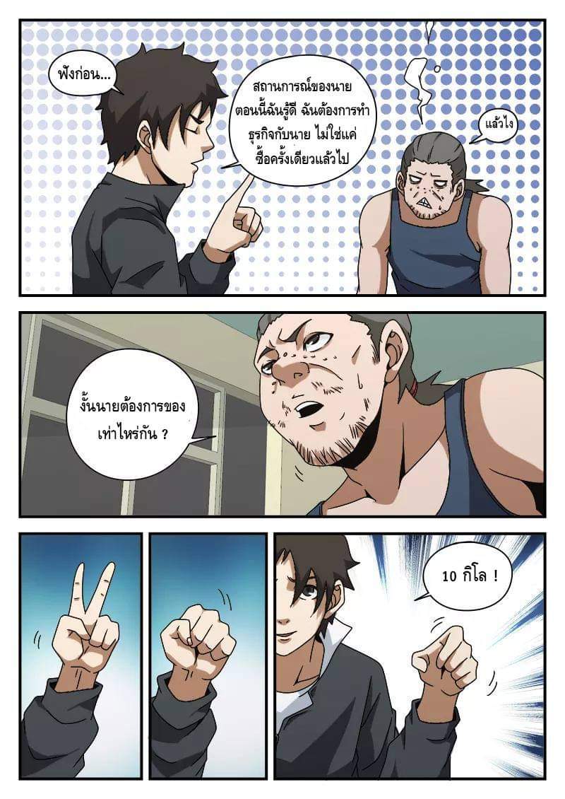 Xie wen dong ตอนที่ 26 หน้า 29