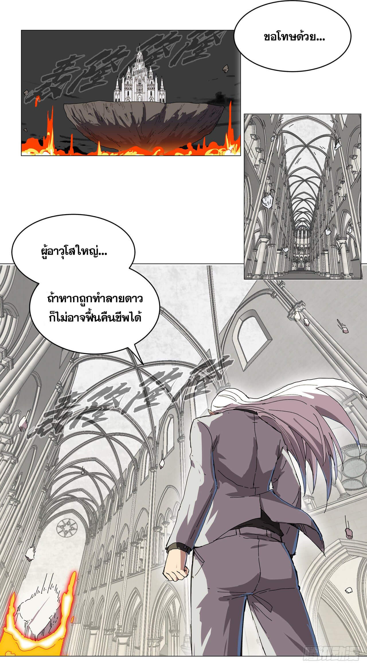 Cultivator vs Superhero (ทันจีน) ตอนที่ 120 หน้า 4