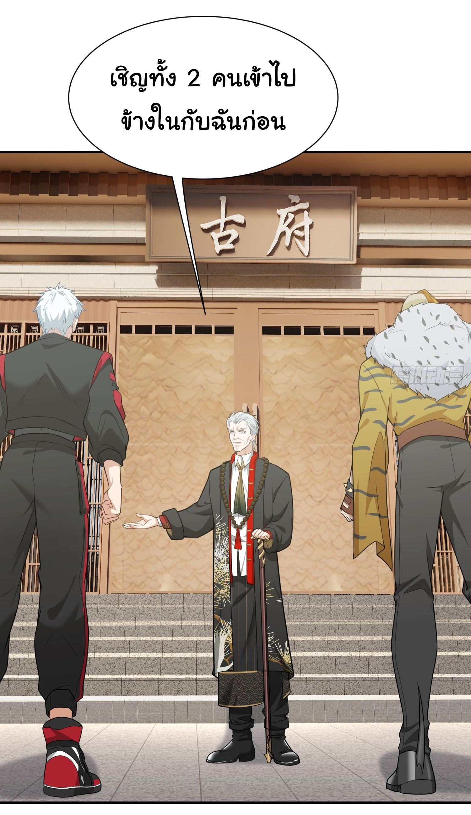 คำสั่งราชามังกร! ตอนที่ 14 หน้า 31