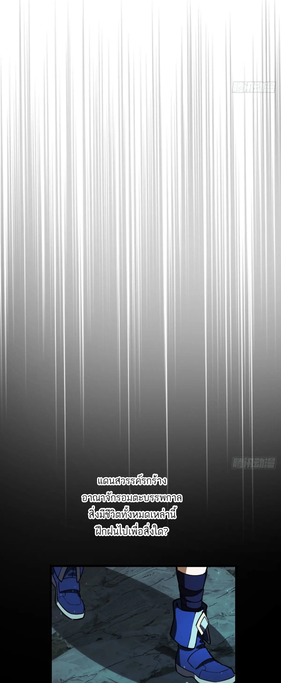 กำเนิดร่างเทวะบรรพกาล ตอนที่ 46 หน้า 34