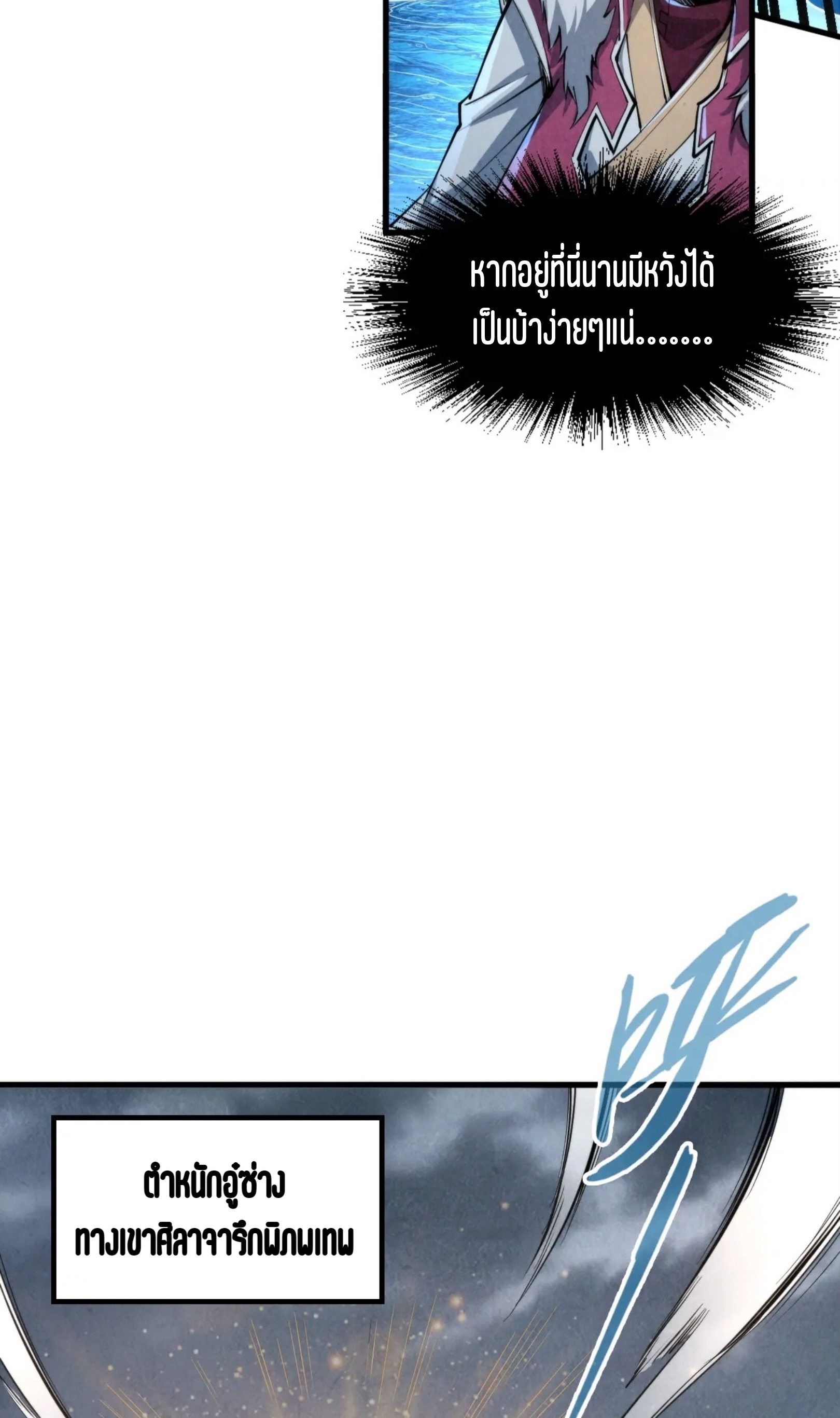มหาเทพนิรันดร์กาล ตอนที่ 142 หน้า 6