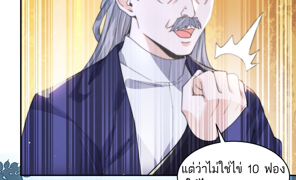 ซวยแล้วข้าโดนตามล่าจากศิษย์ในสำนัก ตอนที่ 26 หน้า 40