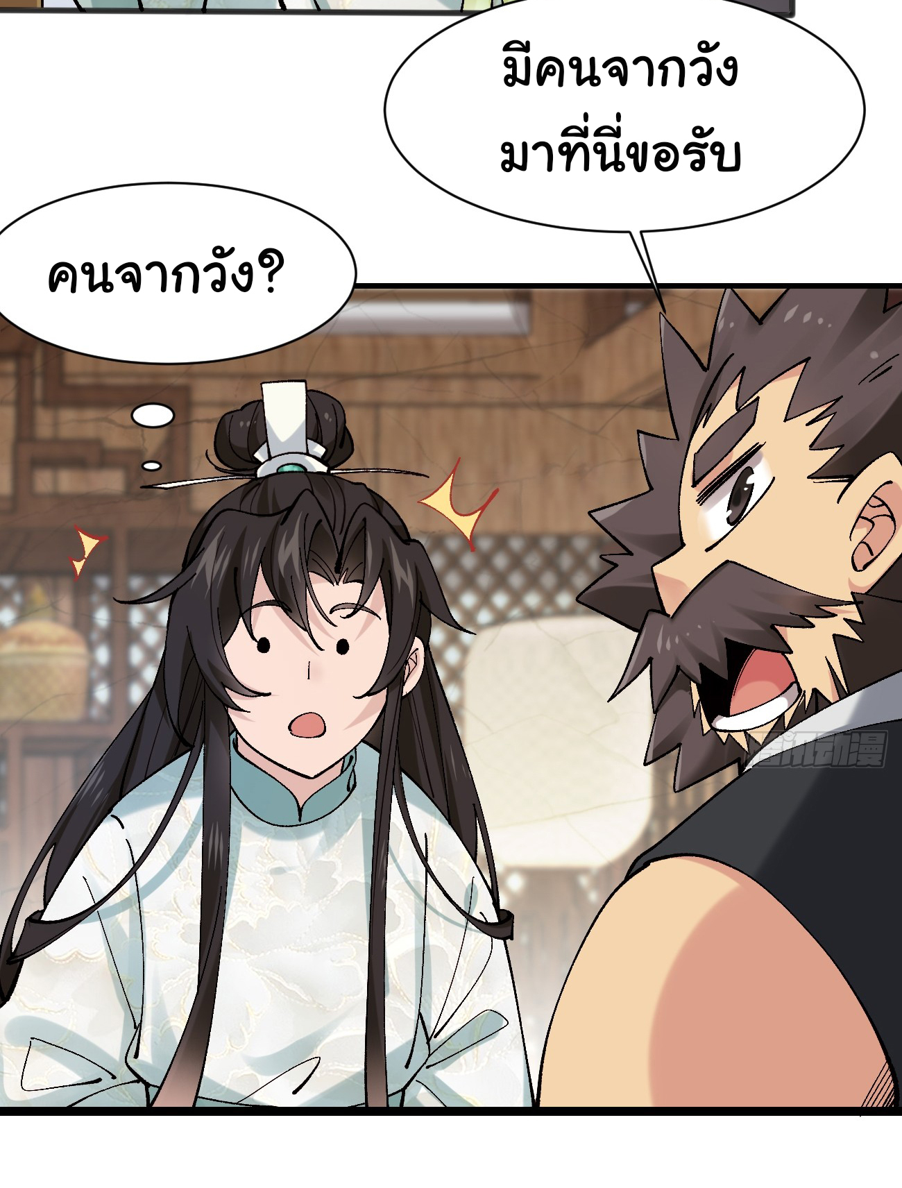 ต่างภพอลเวง ตอนที่ 10 หน้า 4