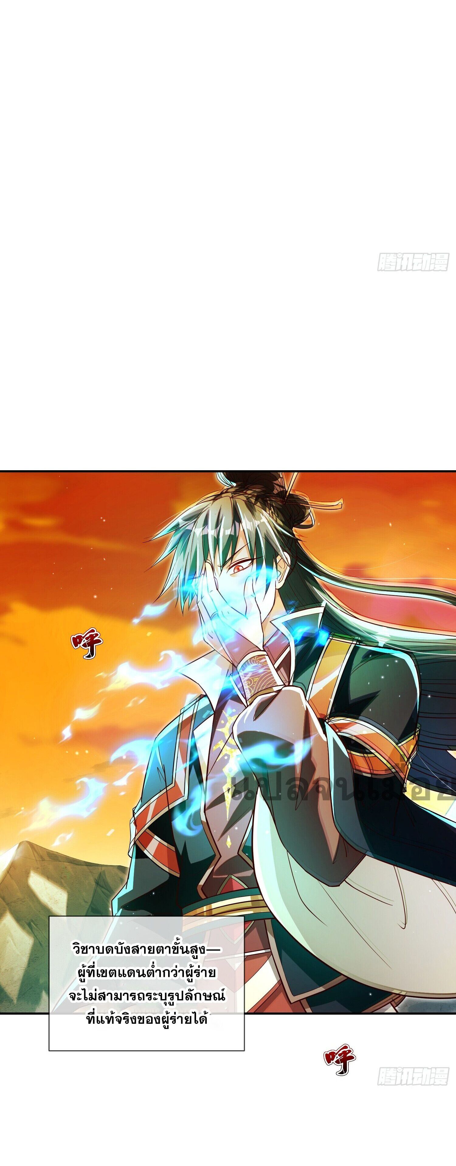 จักรพรรดิเทพสวรรค์ ตอนที่ 2 หน้า 26