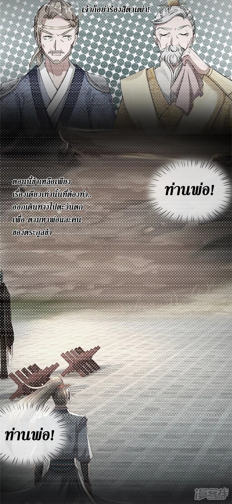 Sky Sword God ตอนที่ 35 หน้า 15