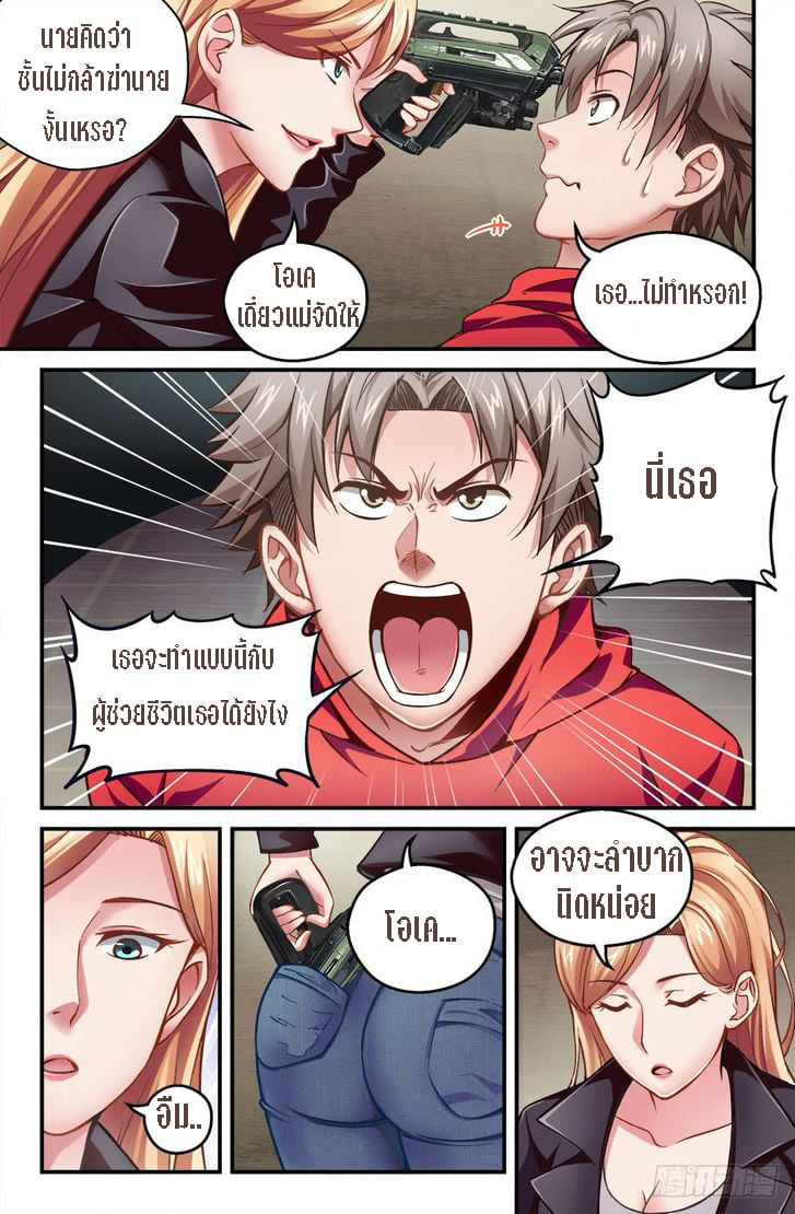 I Have a Mansion in the Post-apocalyptic World ตอนที่ 1 หน้า 9