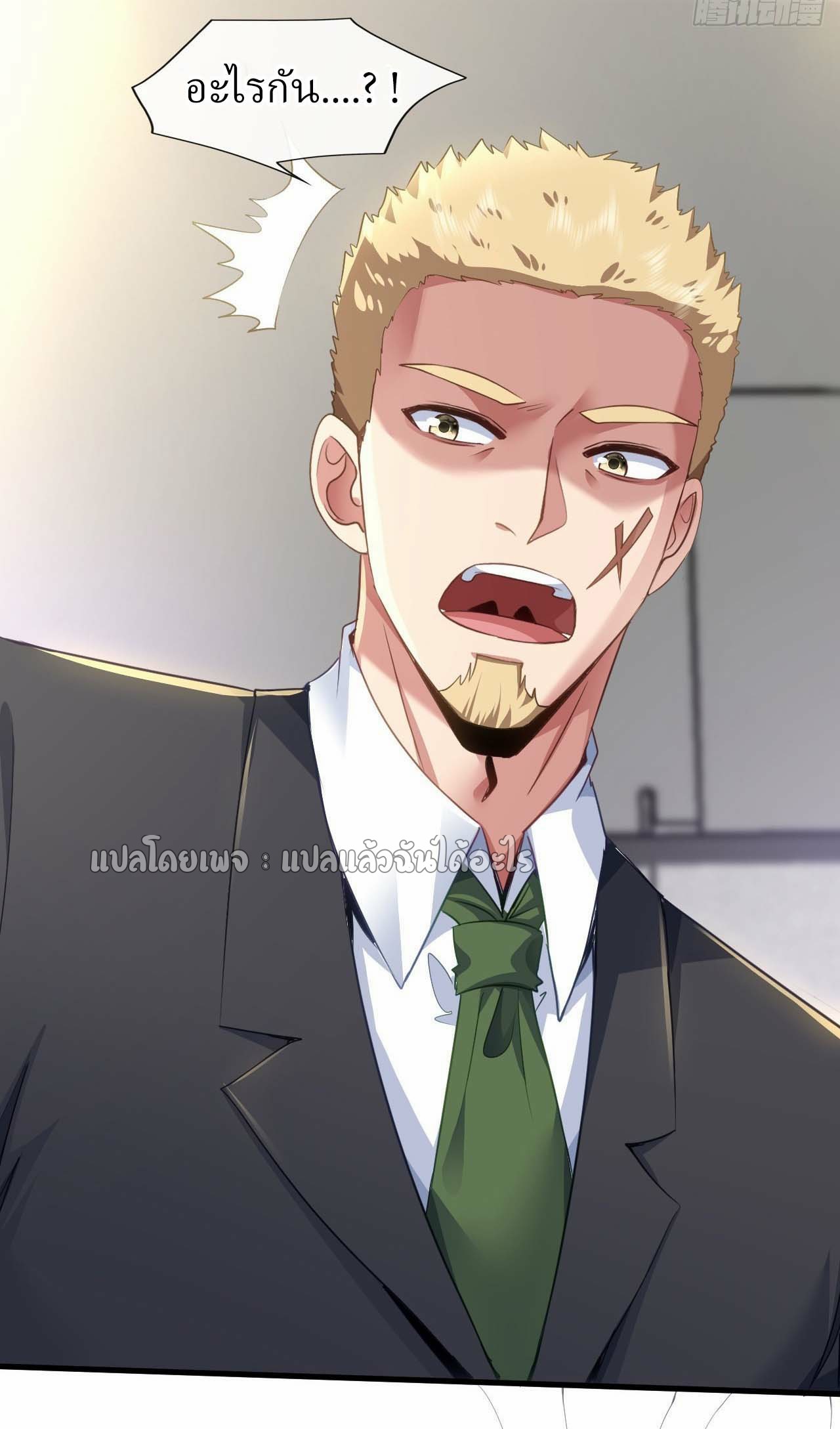 สุดยอดลูกเขยฟ้าประทาน ตอนที่ 125 หน้า 15