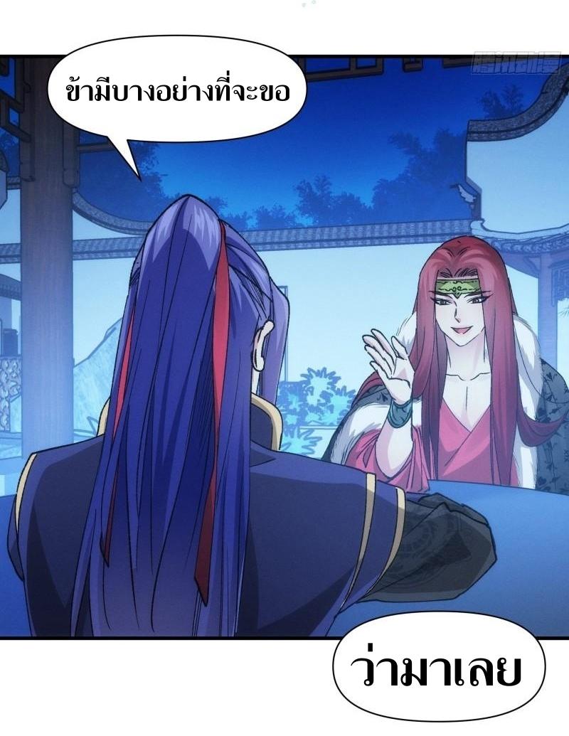 ข้าแค่ไม่เล่นไพ่ตามเกม ตอนที่ 101 หน้า 19